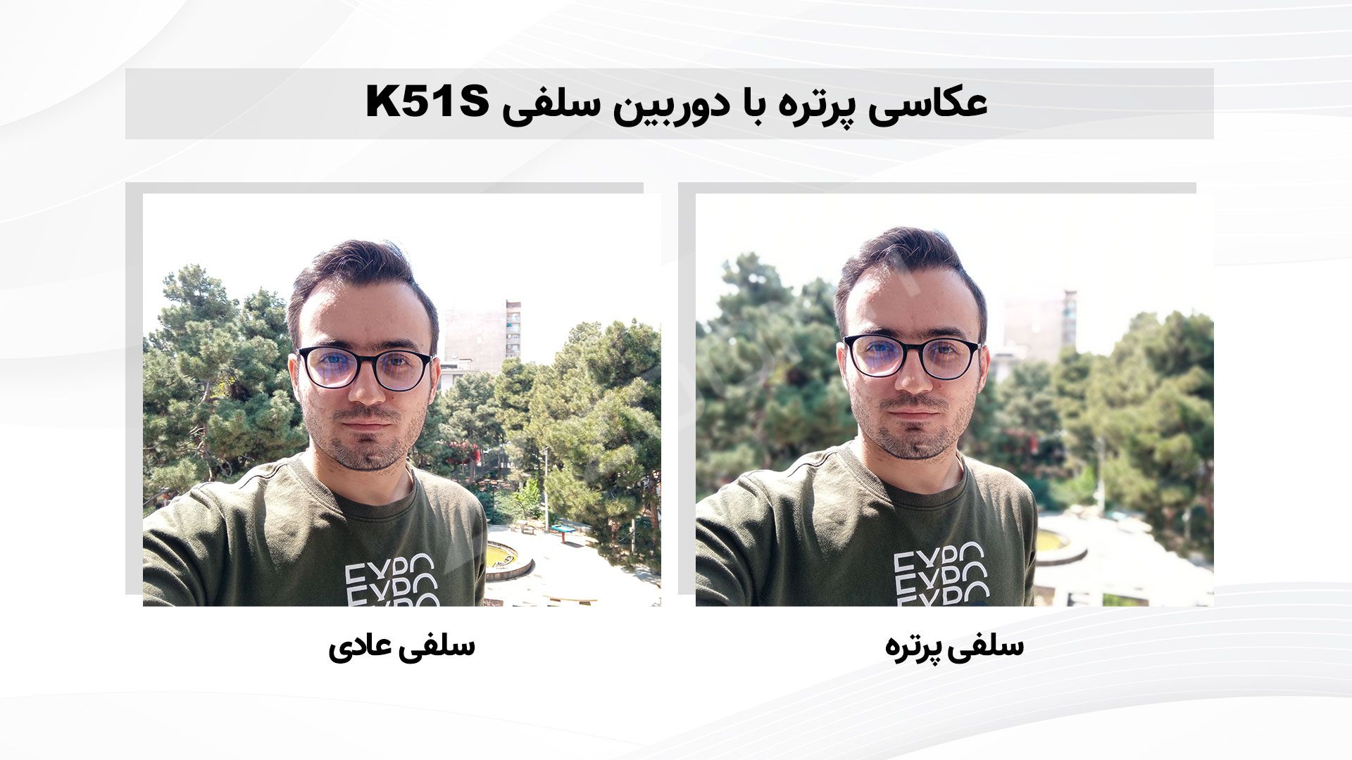 نمونه عکس دوربین ال جی K51S - مقایسه عکاسی سلفی با حالت پرتره