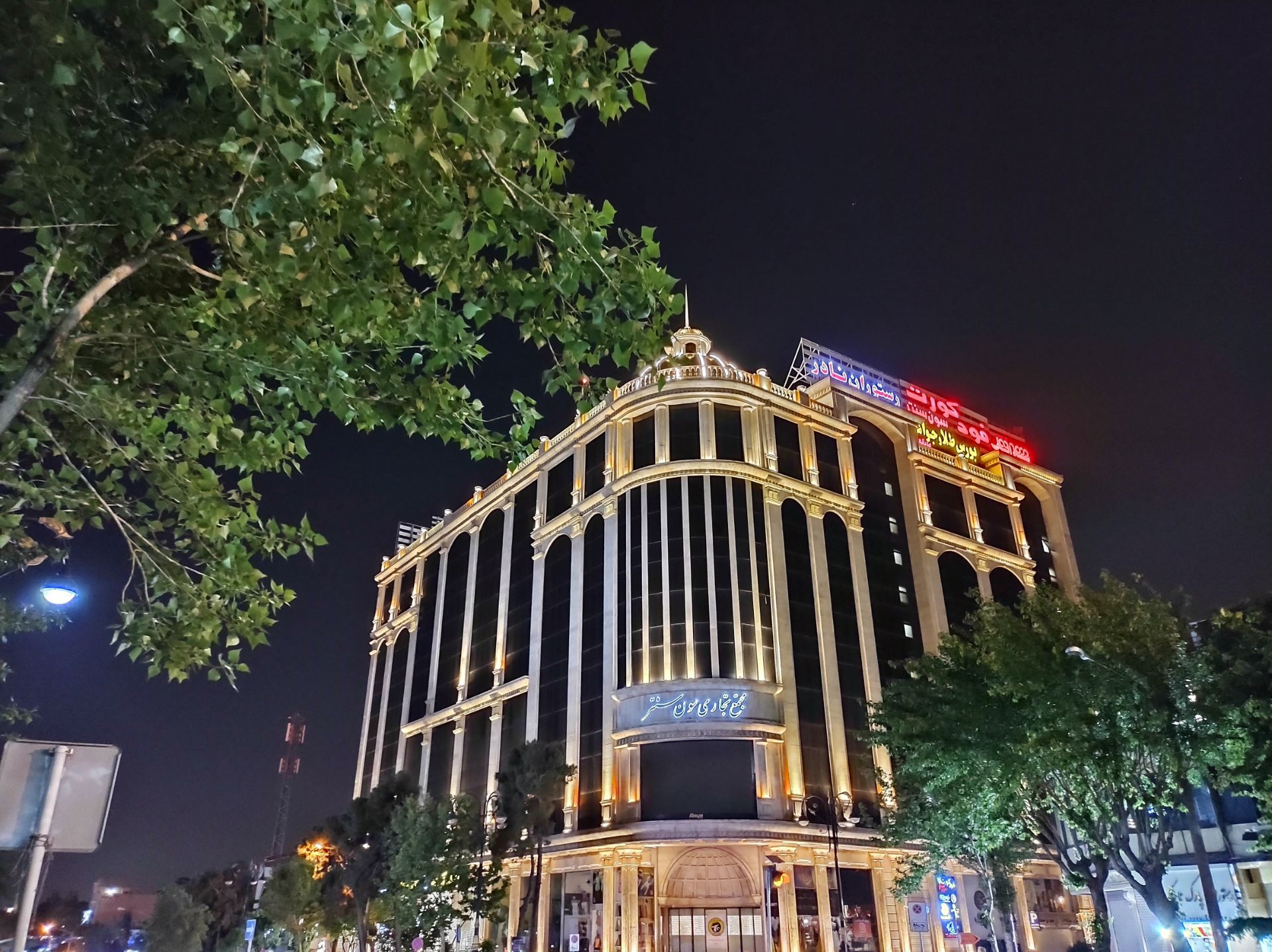 نمونه عکس دوربین اصلی موتورولا موتو جی ۹ پلاس در روز - نمای ساختمان در شب