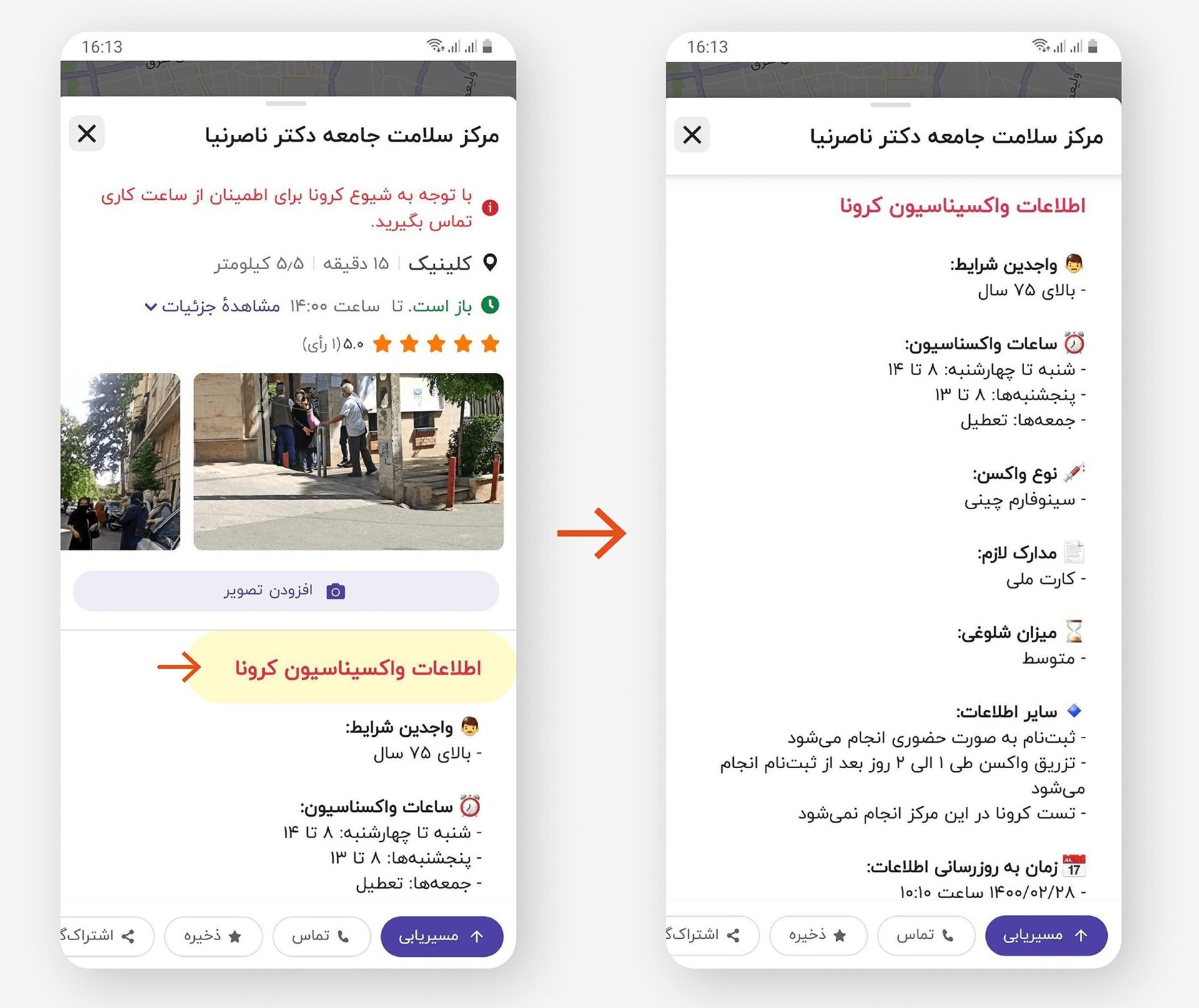 مراکز واکسیناسیون کرونا روی بلد