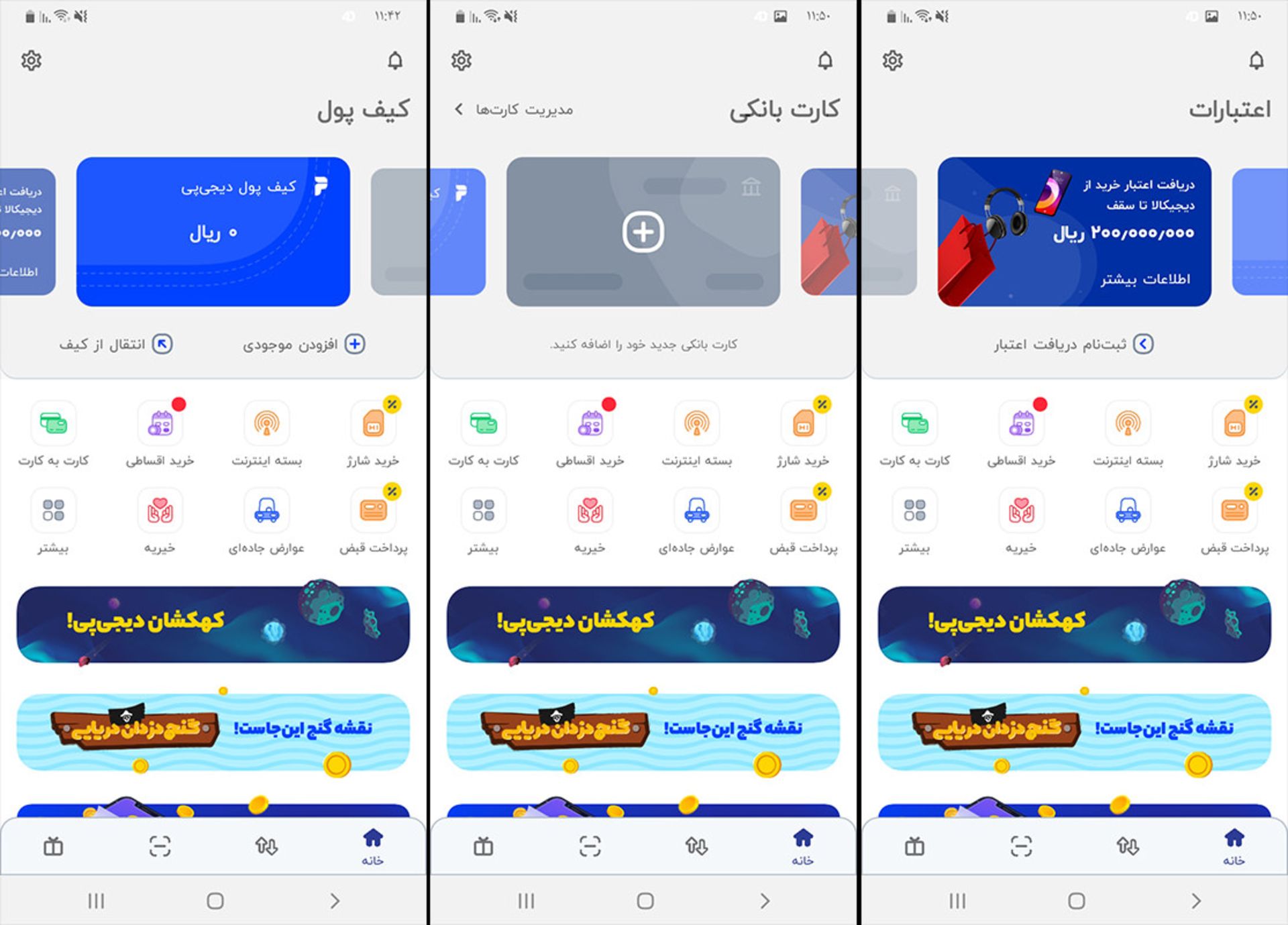 صفحه خانه  اپلیکیشن دیجی پی