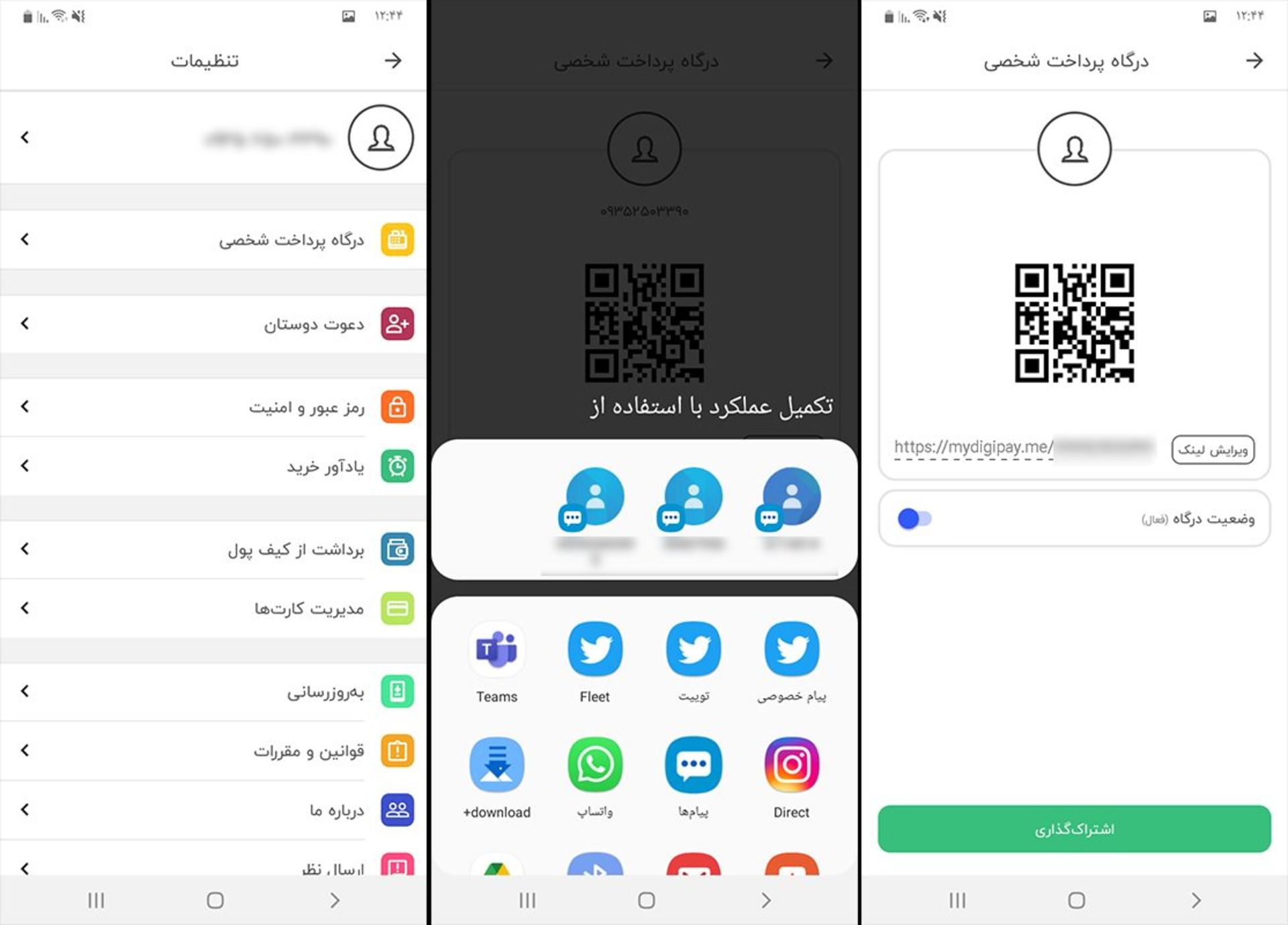 صفحه درگاه پرداخت شخصی اپلیکیشن دیجی پی