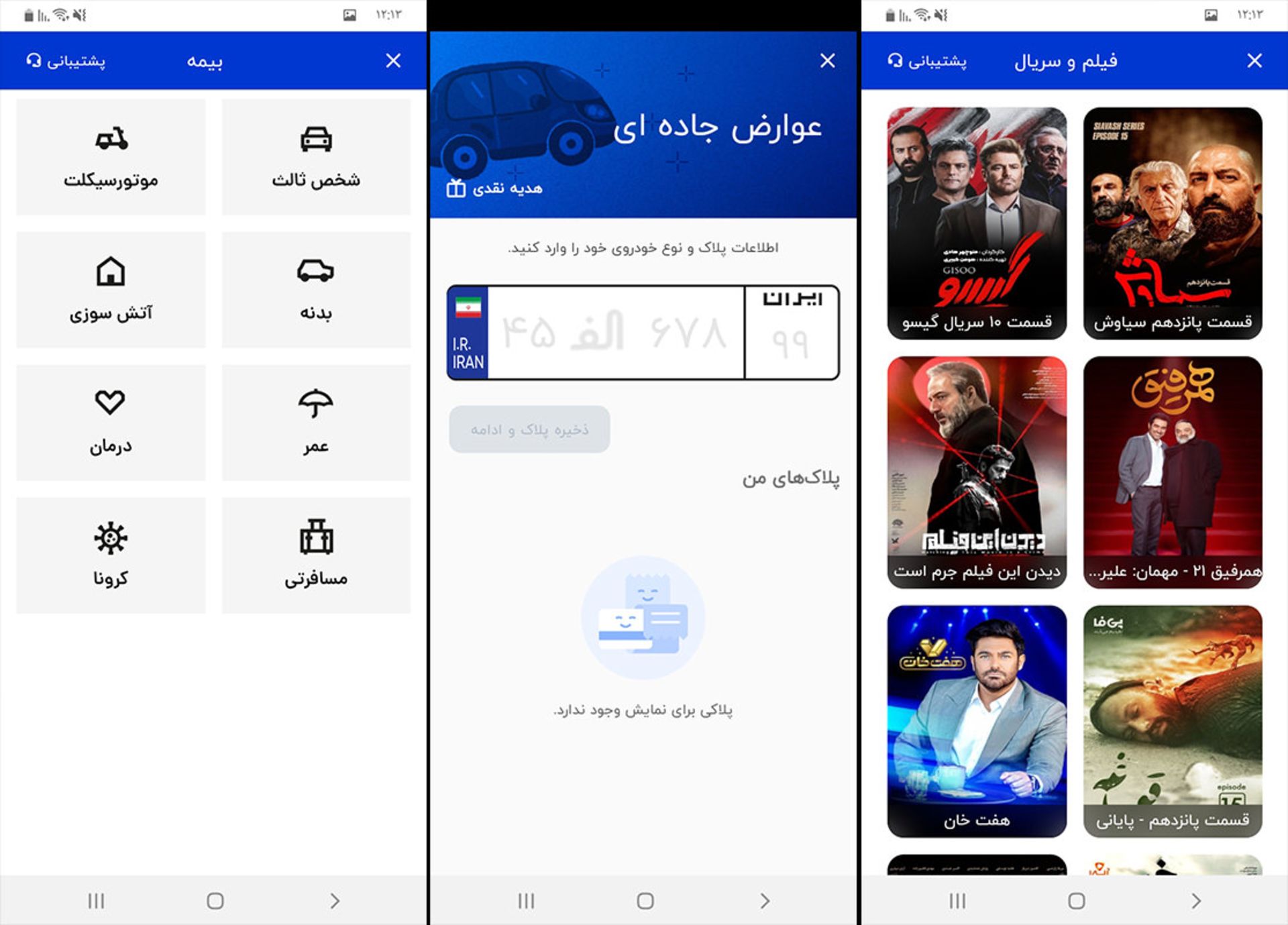 صفحه خدمات اپلیکیشن دیجی پی