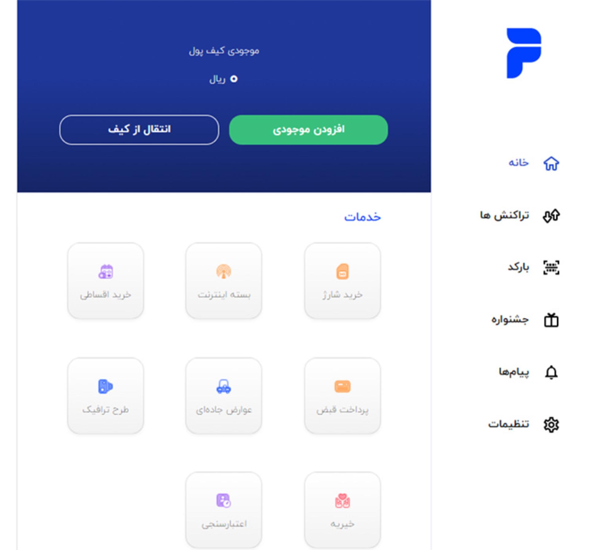 صفحه اصلی نسخه تحت وب اپلیکیشن دیجی پی