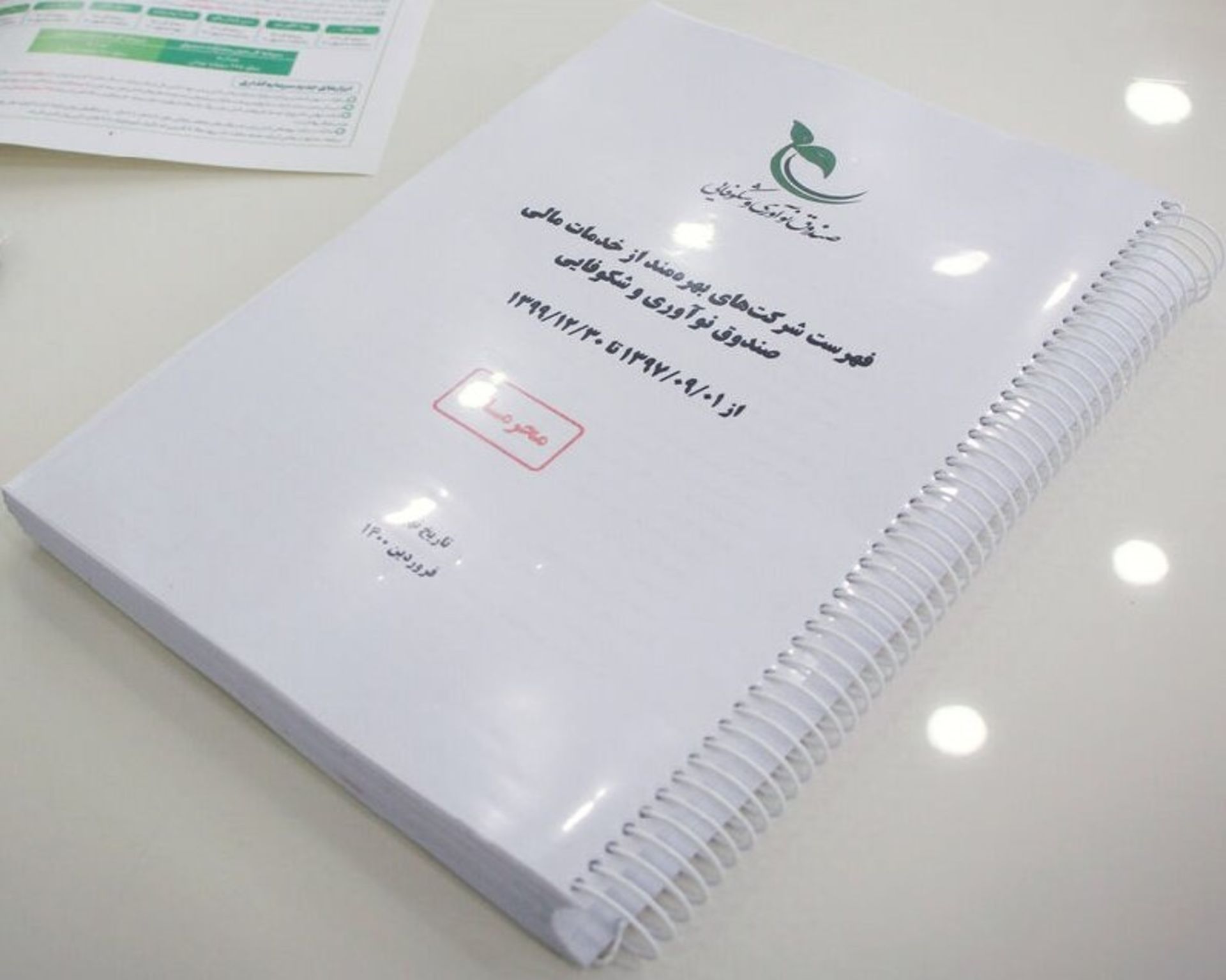 فهرست اسامی دریافت کنندگان وام صندوق نوآوری و شکوفایی