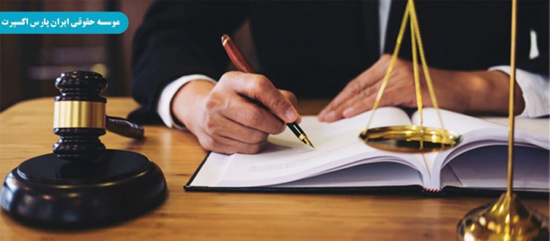 گروه وکلای ایران پارس