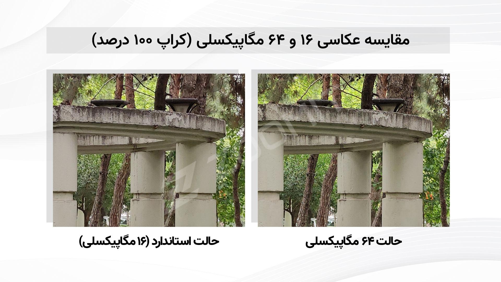 مقایسه حالت 64 مگاپیکسل در دوربین اصلی شیائومی می 10 تی
