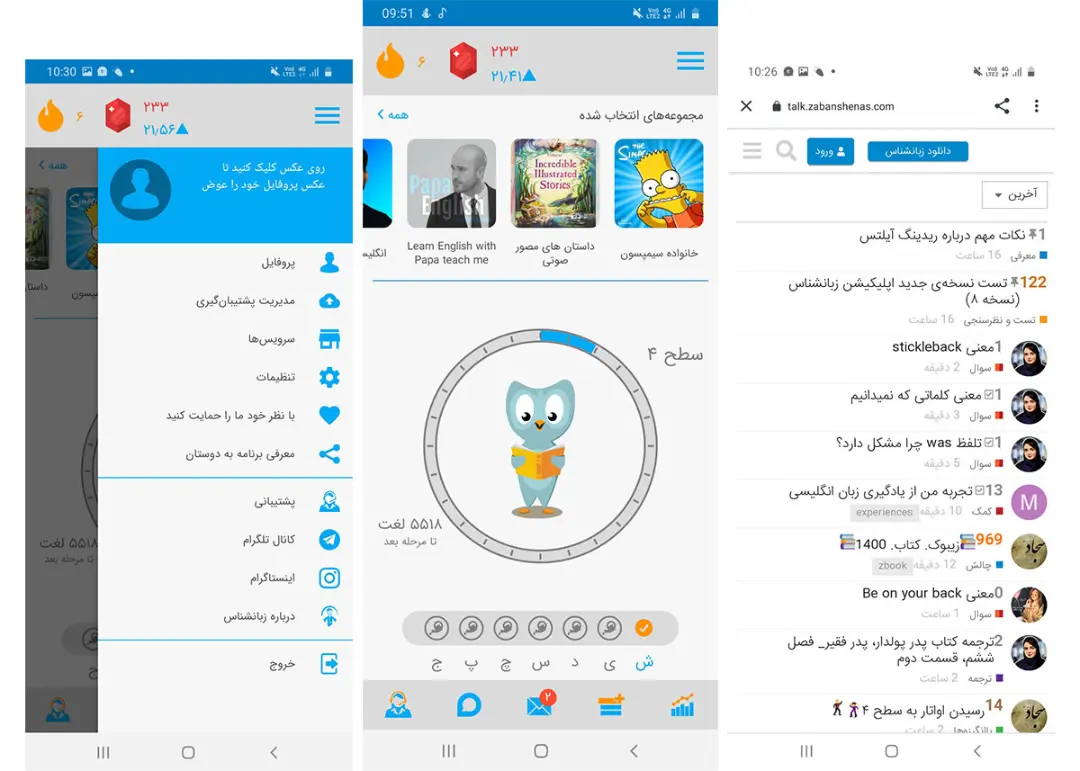 صفحه خانه اپلیکیشن زبانشناس 