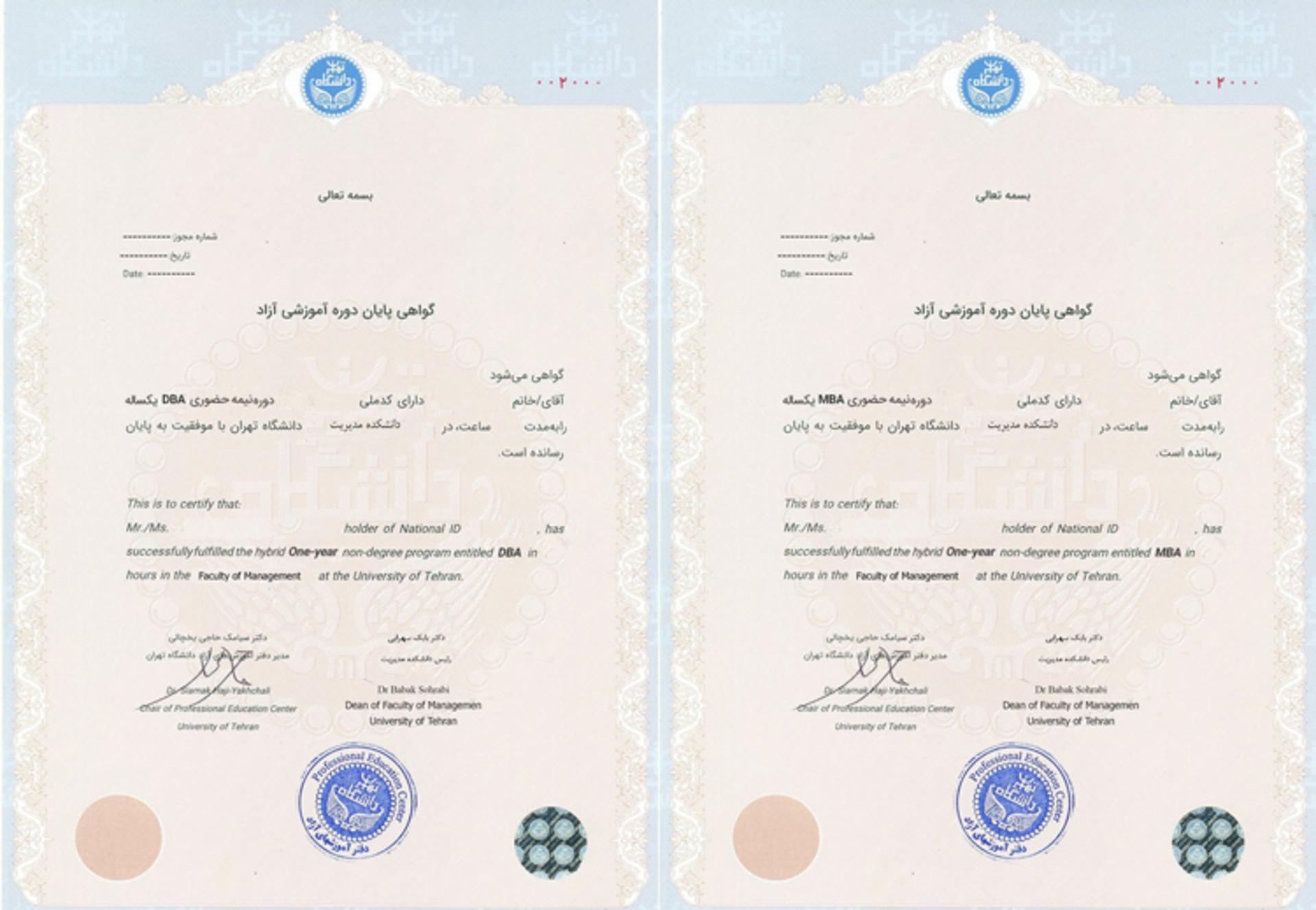 دوره مدیریت دانشگاه تهران