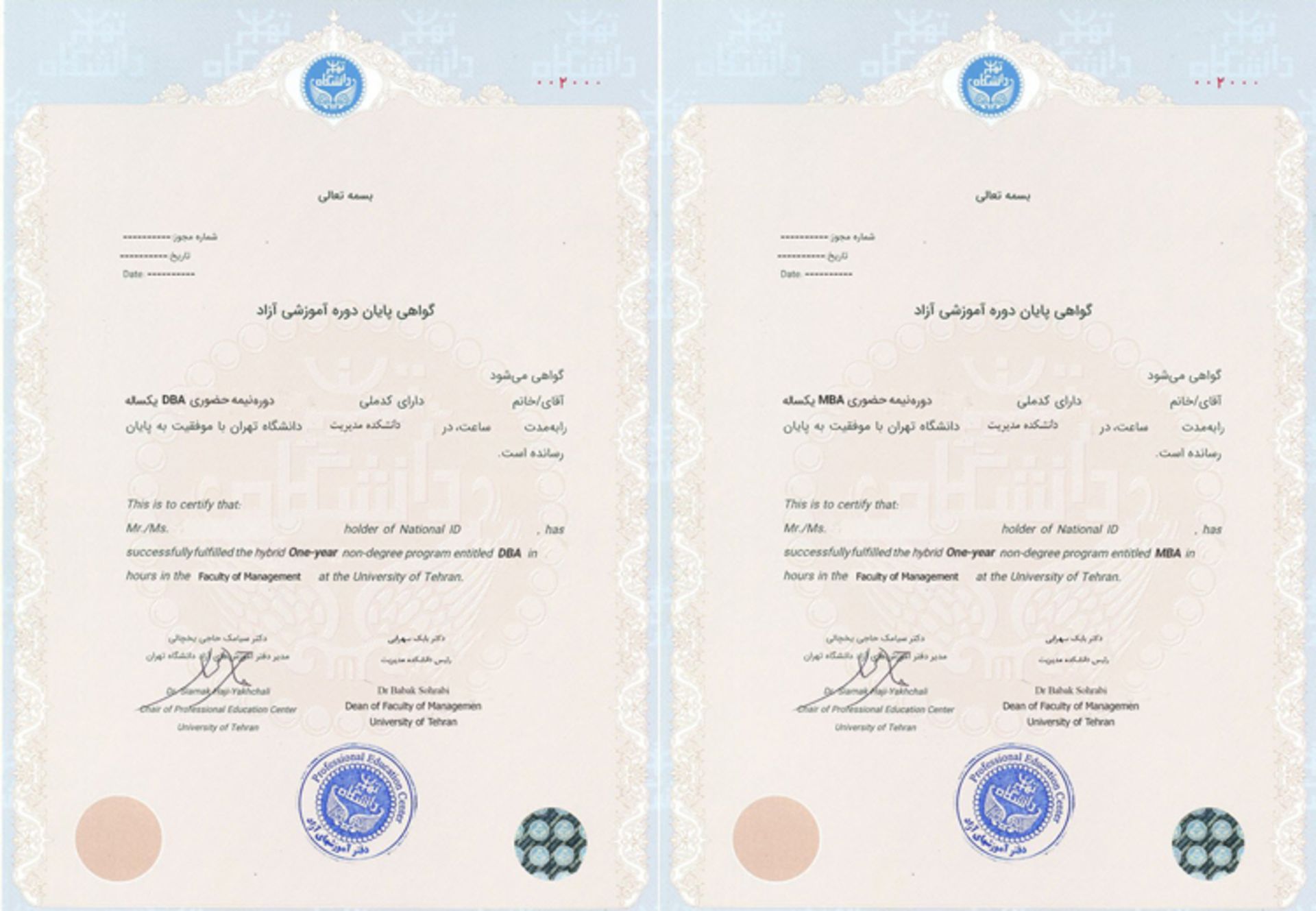 دوره مدیریت دانشگاه تهران