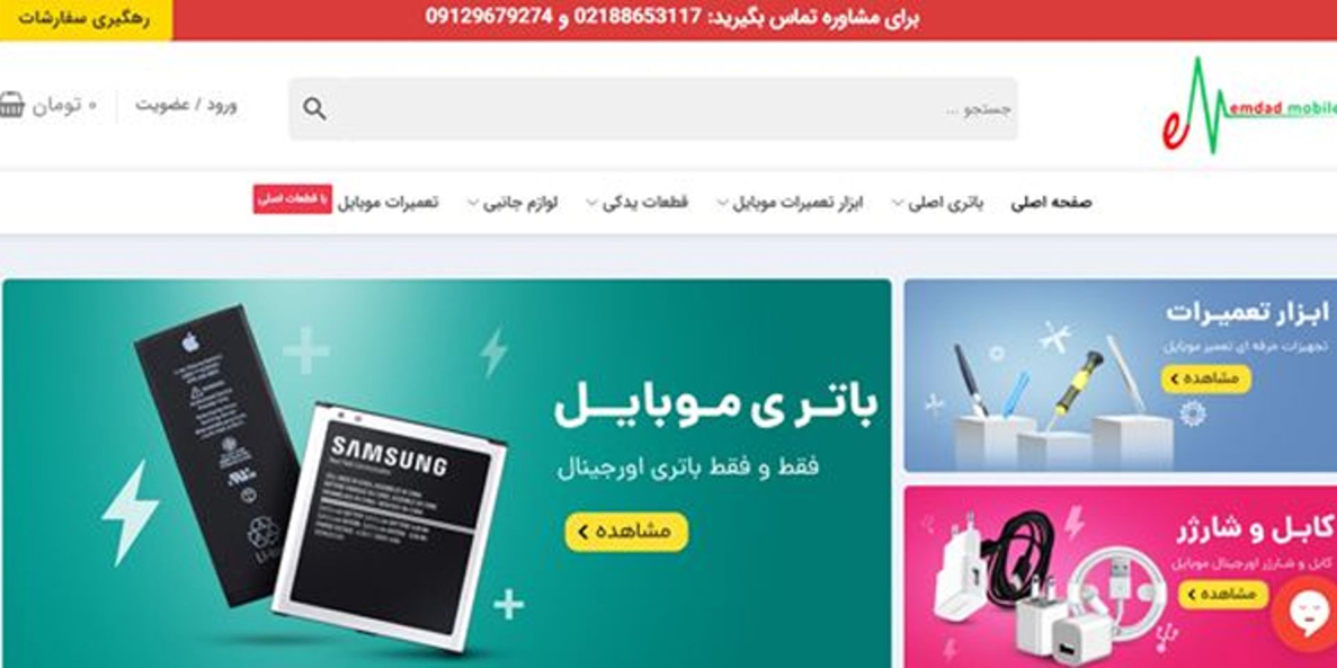 امداد موبایل