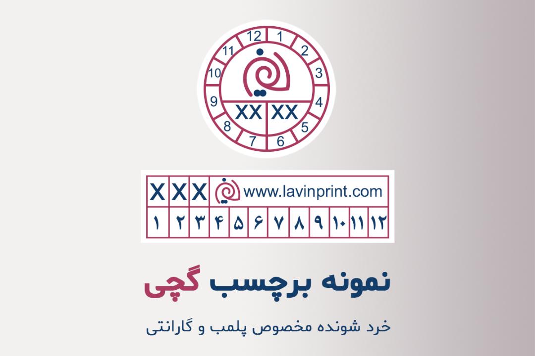 چاپ لاوین 