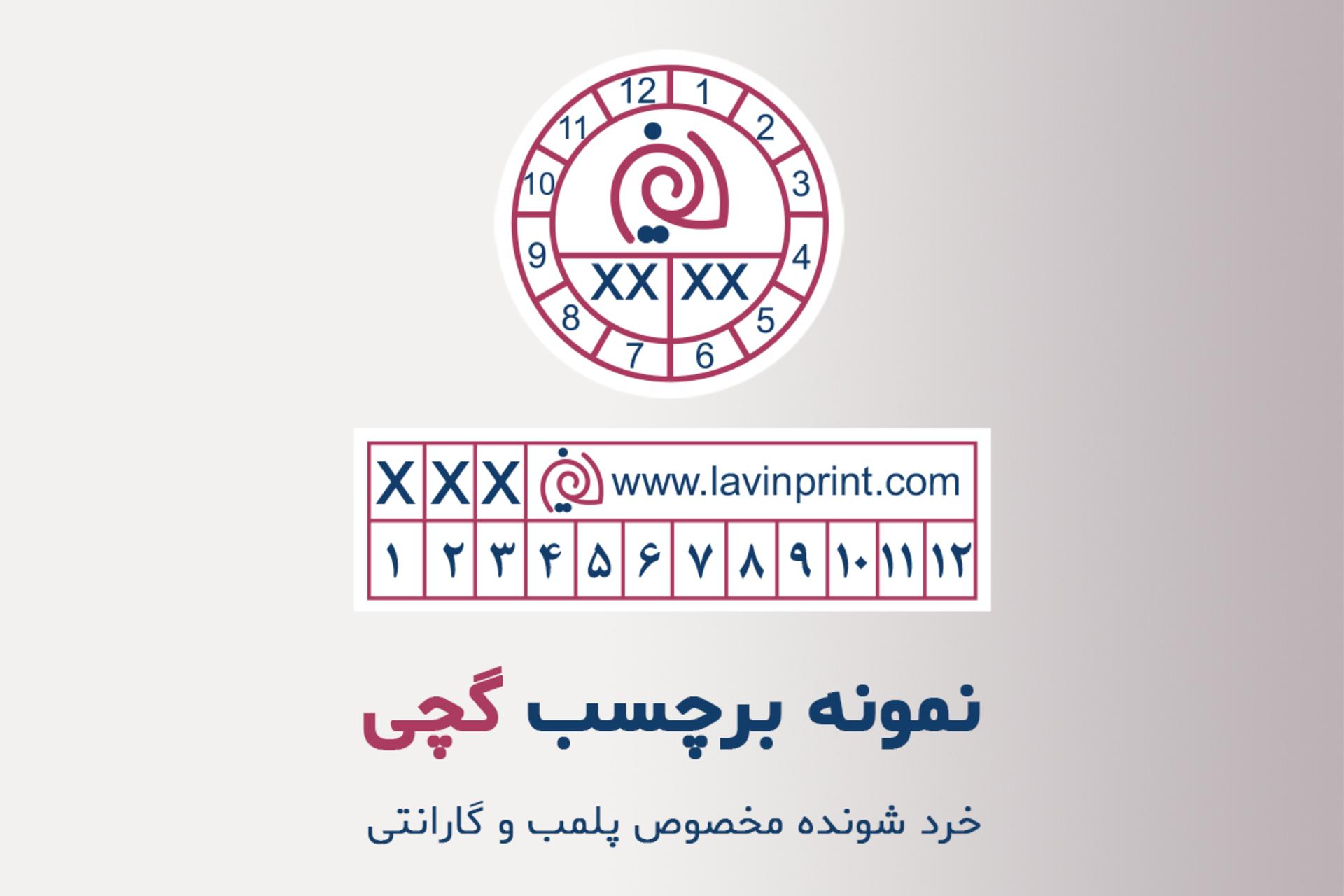 چاپ لاوین 
