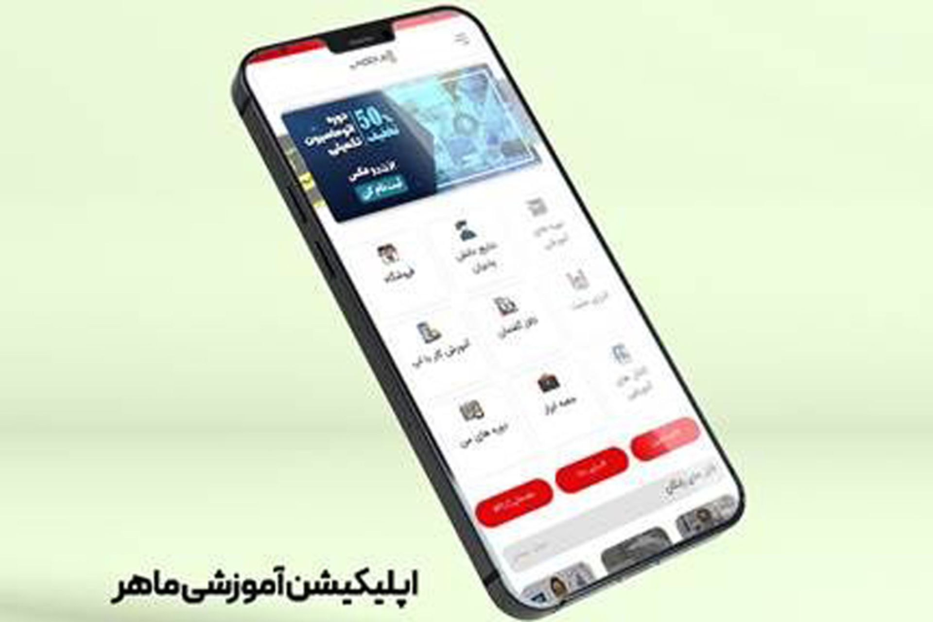 ماهر آکادمی