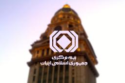 لوگو بیمه مرکزی روی تصویر ساختمان بیمه مرکزی جردن