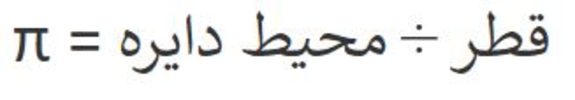 فرمول محاسبه عدد پی 
