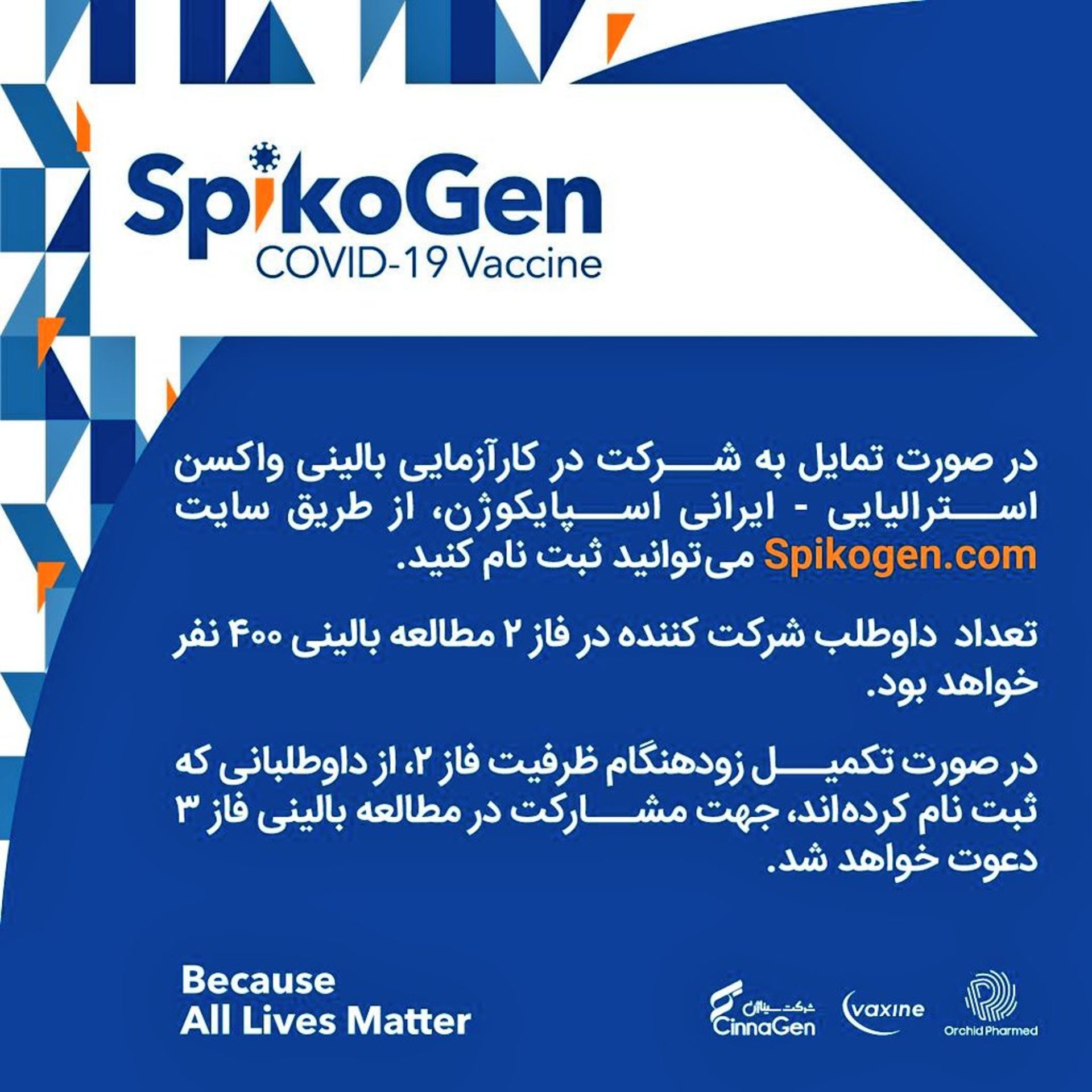 واکسن ایرانی - استرالیایی