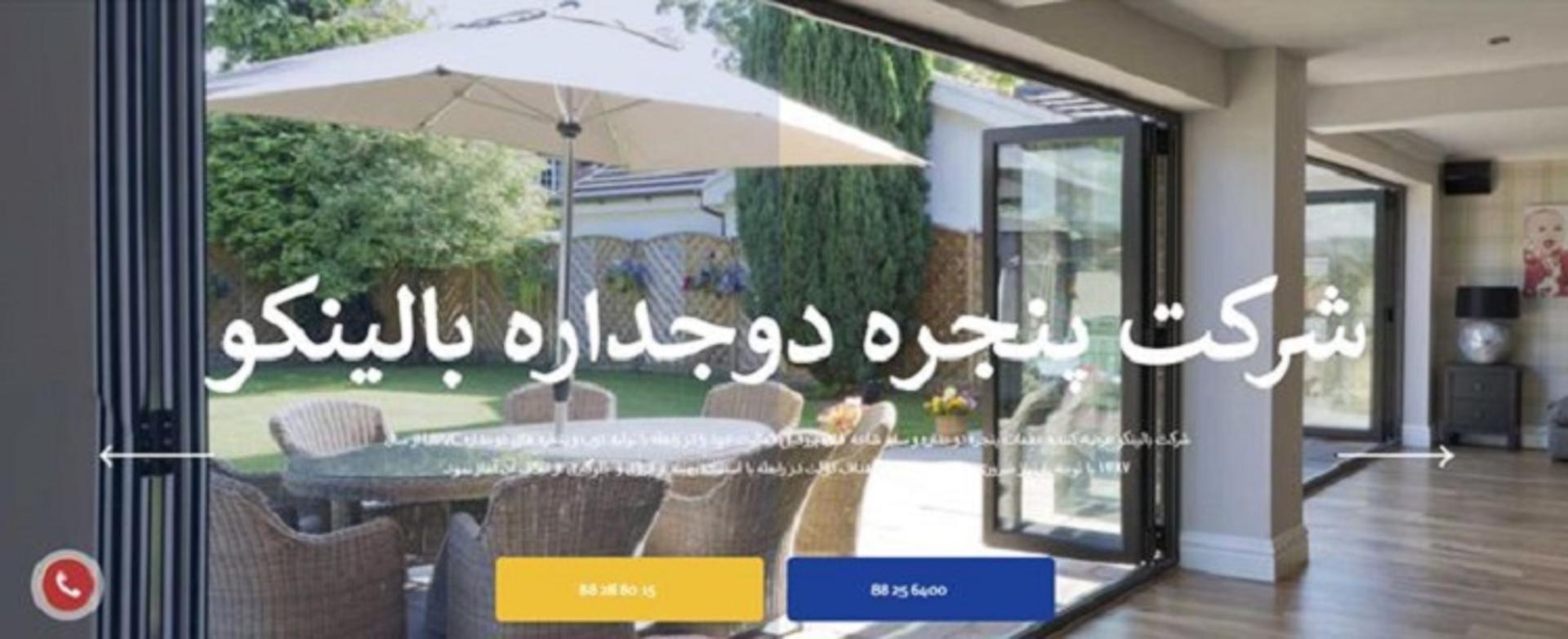 بالینکو
