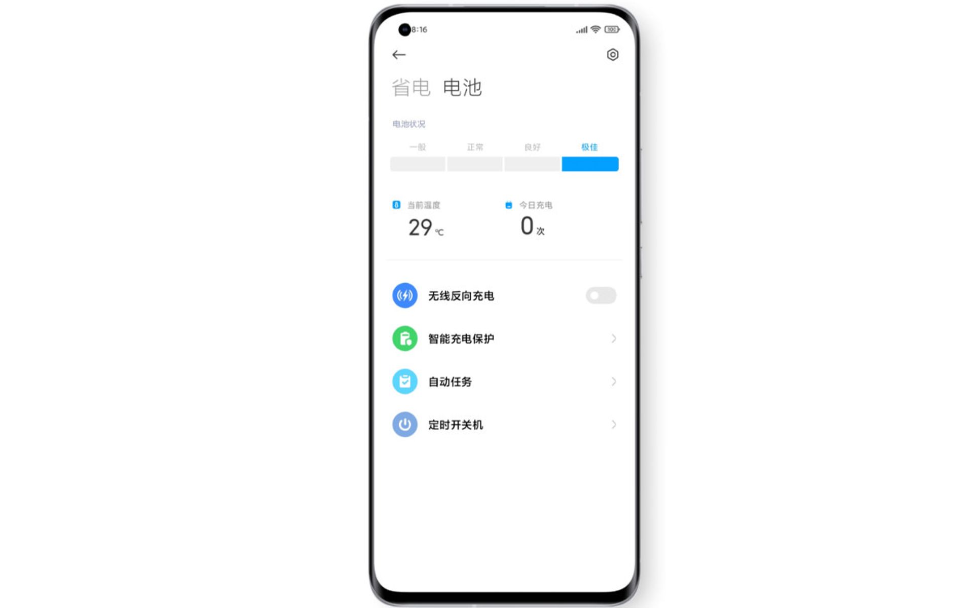 تنظیمات شاخص سلامت باتری شیائومی