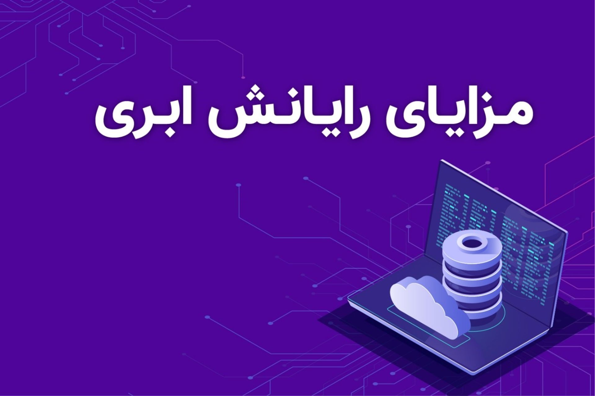 سرور ابری آسیاتک