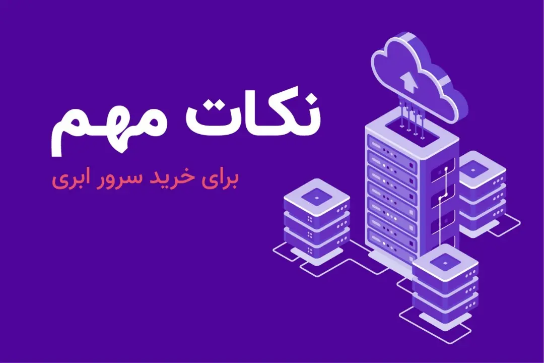 سرور ابری آسیاتک