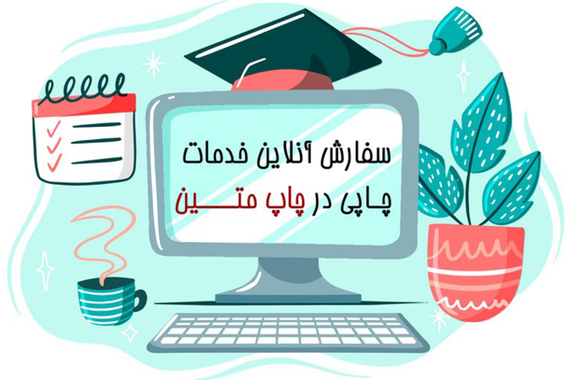 چاپ متین