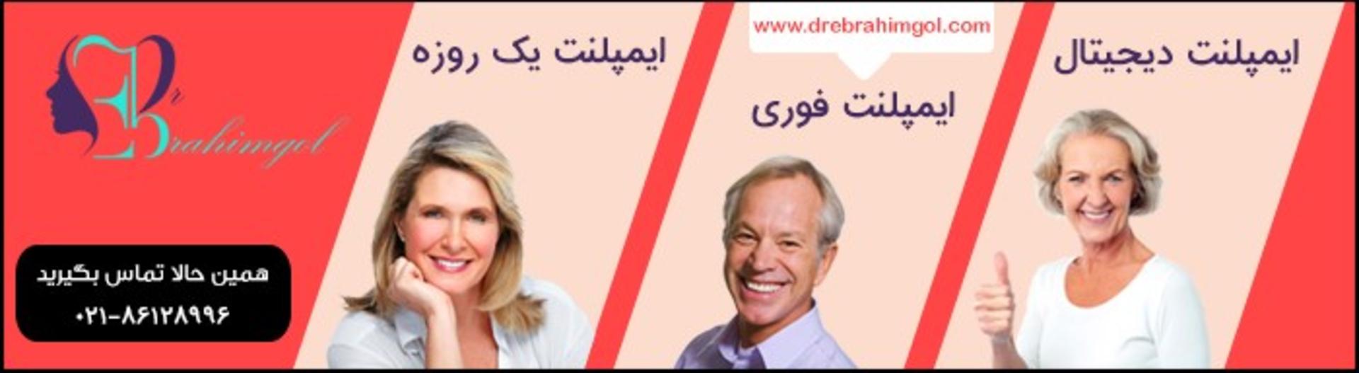 دکتر ابراهیم گل