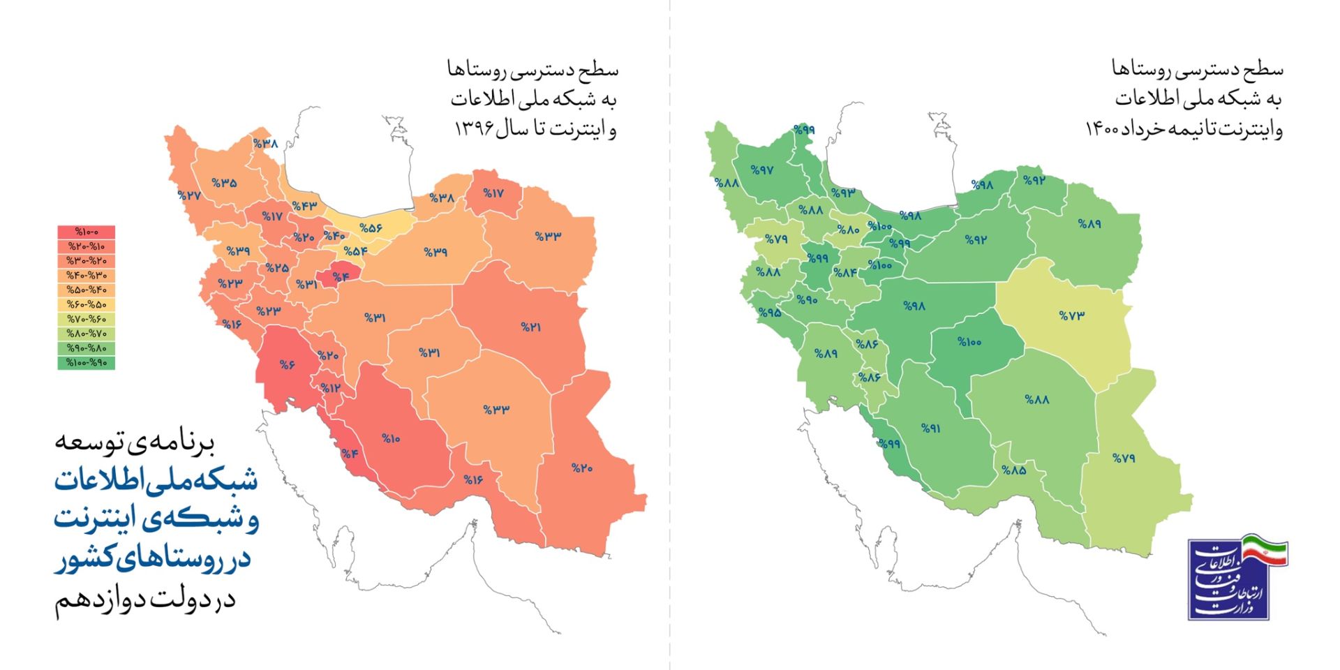 میزان دسترسی روستاییان و شهروندان ایرانی به اینترنت شبکه ملی اطلاعات روی نقشه