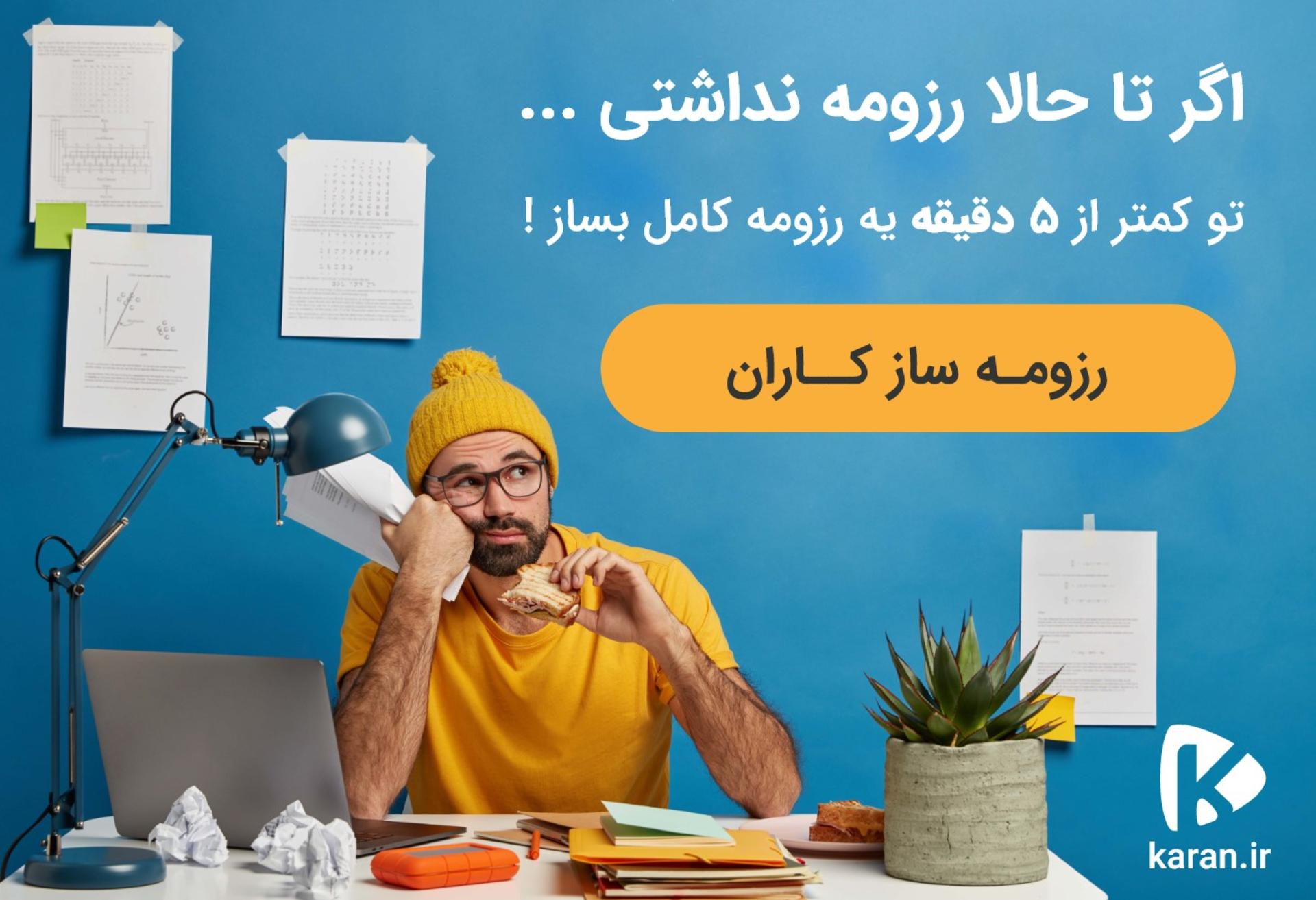 کاریابی کاران