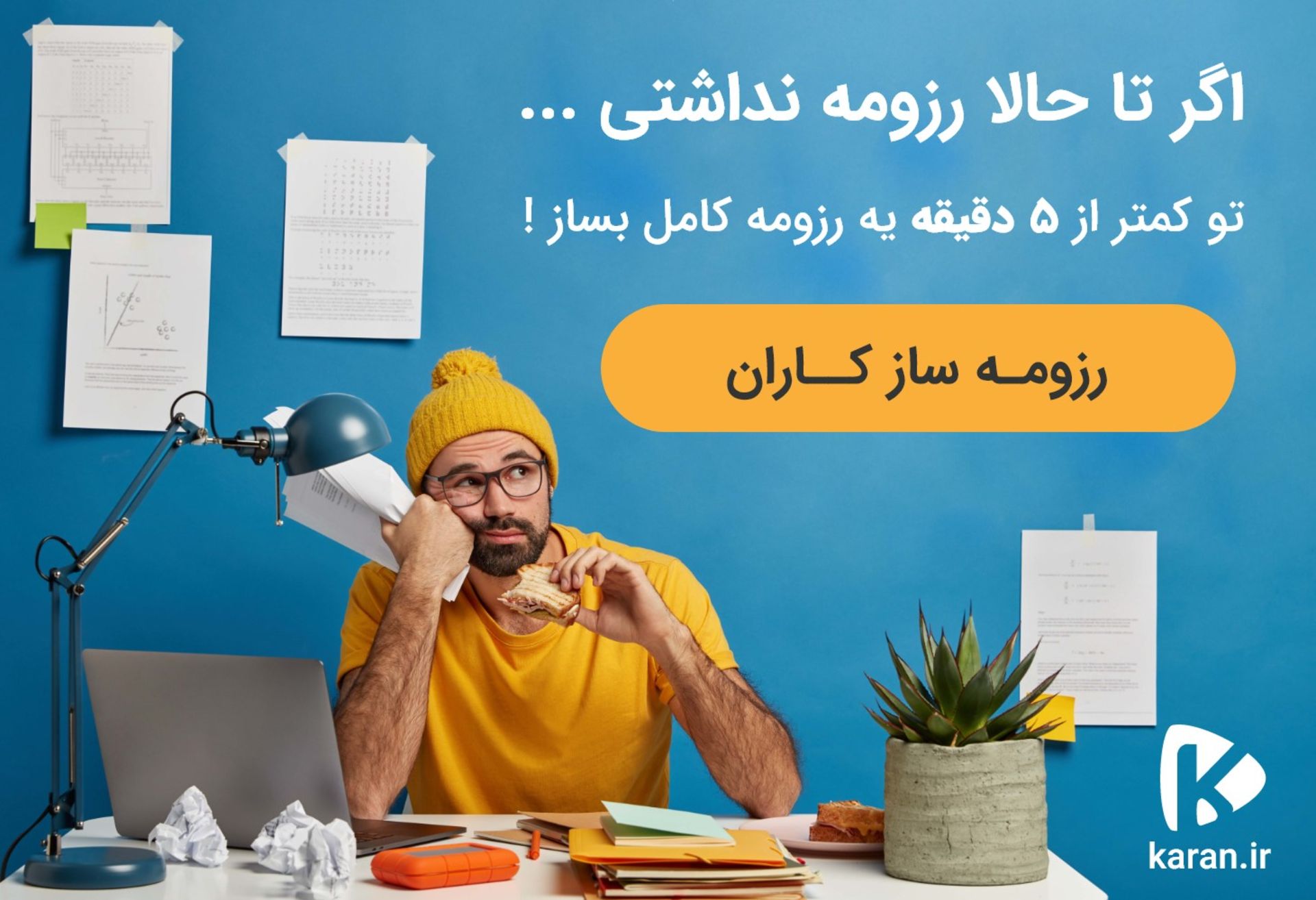 کاریابی کاران