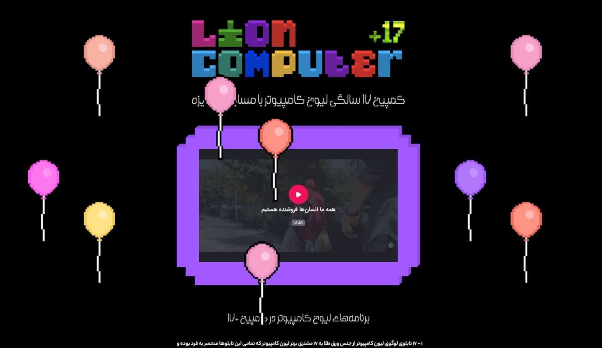 لیون کامپیوتر ۱۷ سالگی ۲