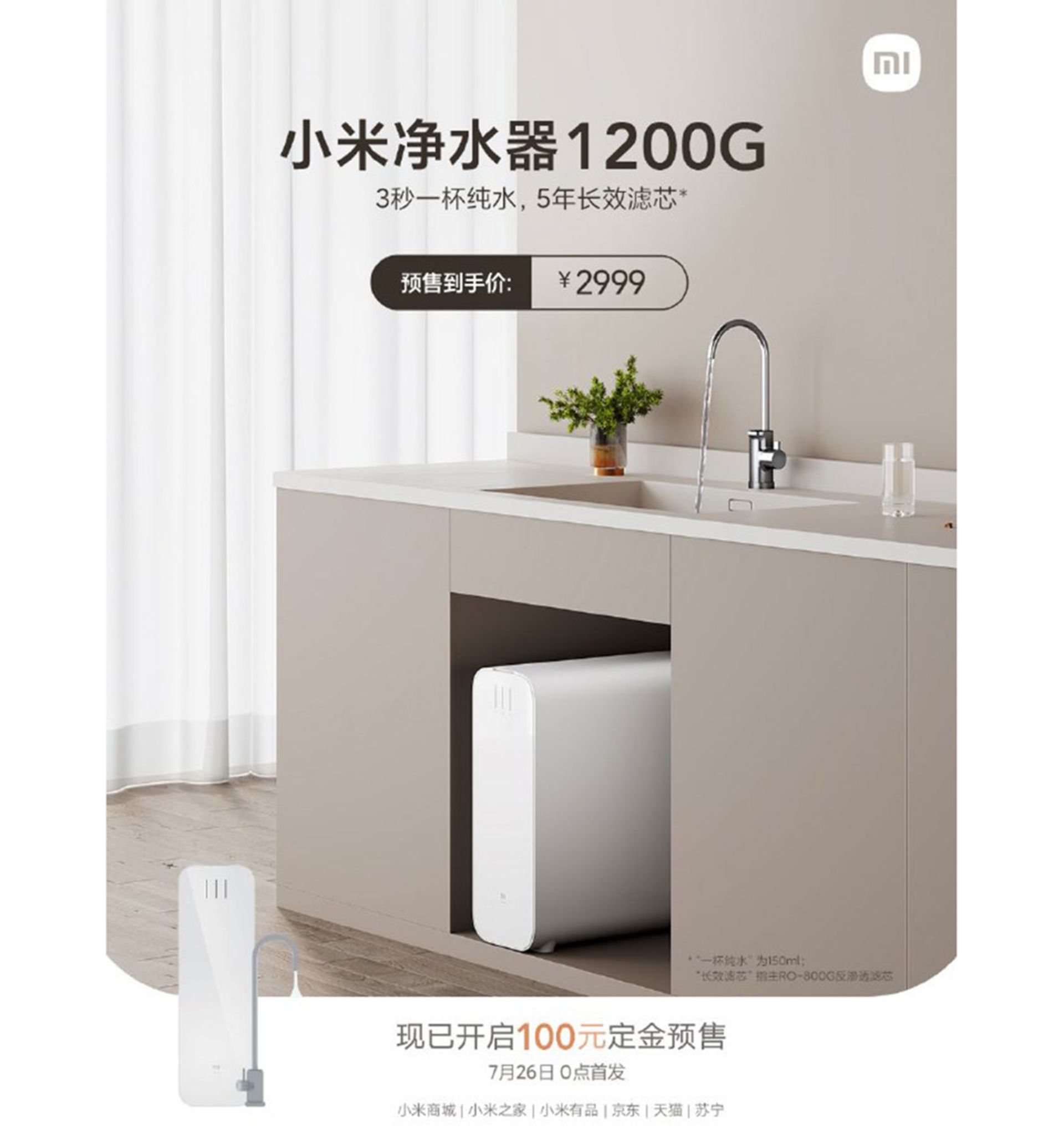 تصفیه آب Mi Water Purifier 1200G