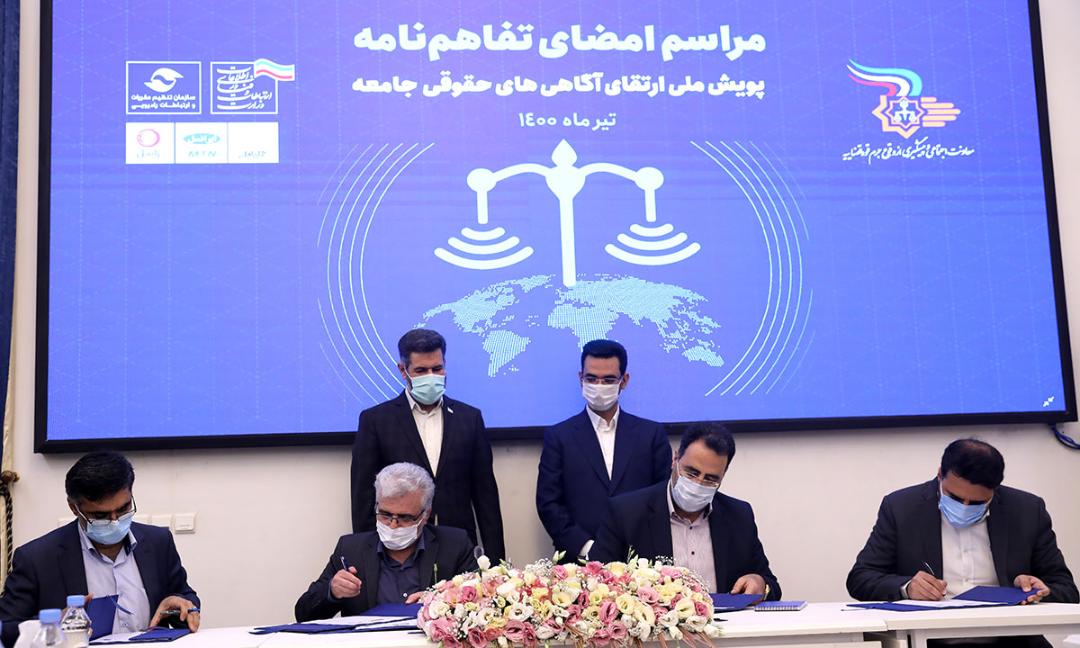 امضای تفاهم نامه اپراتورهای تلفن همراه، سازمان تنظیم مقررات وزارت ارتباطات و قوه قضائیه