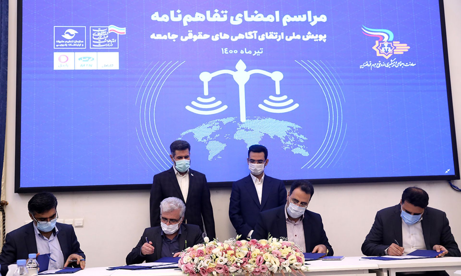امضای تفاهم نامه اپراتورهای تلفن همراه، سازمان تنظیم مقررات وزارت ارتباطات و قوه قضائیه