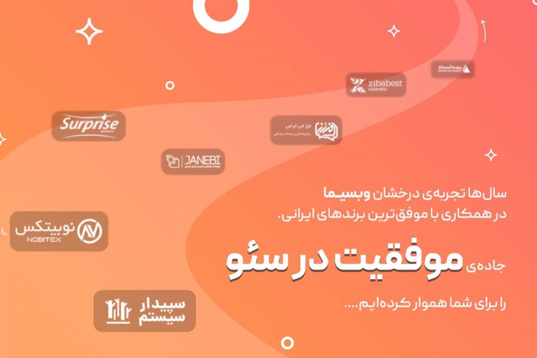 وبسیما