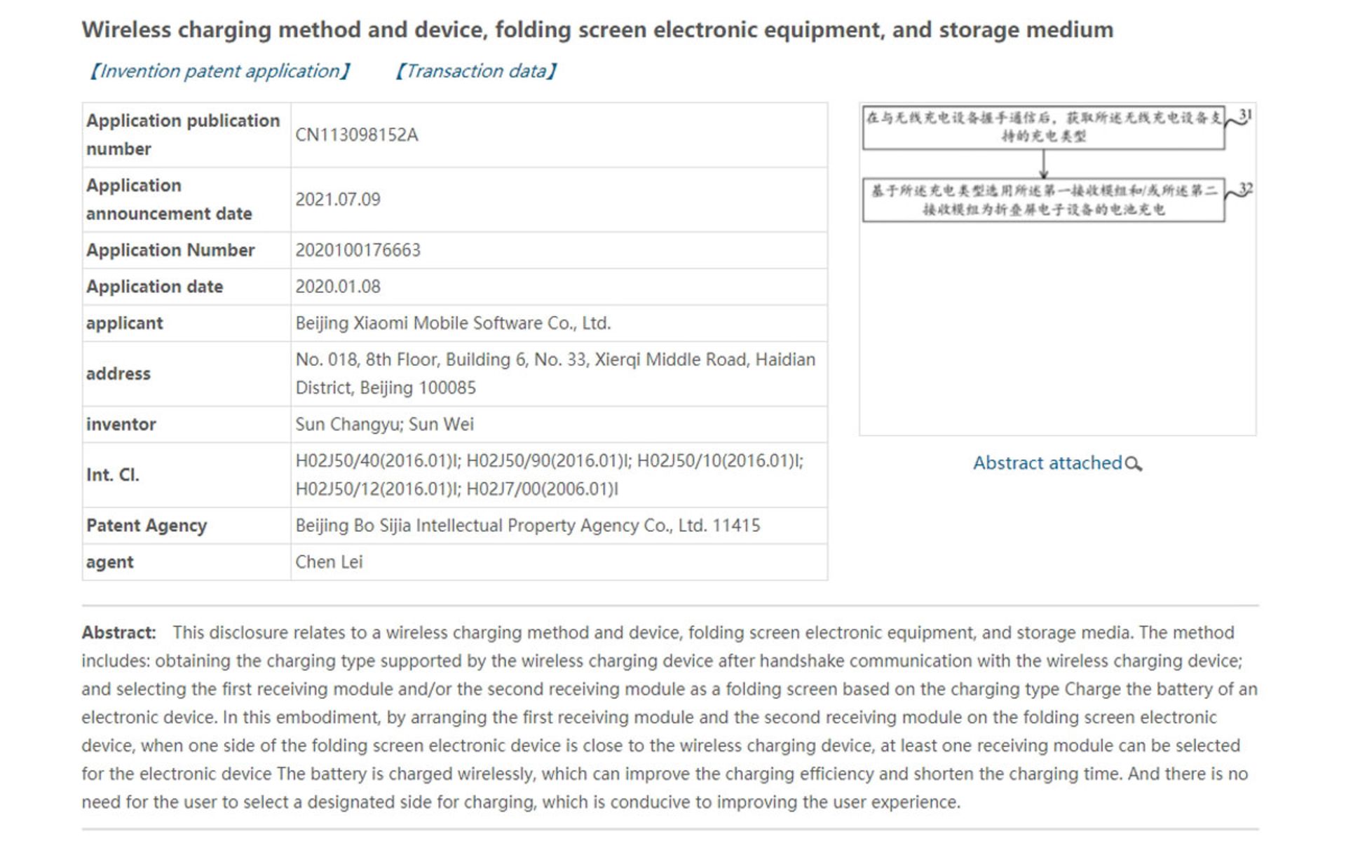 اطلاعات پتنت شارژ بی‌سیم شیائومی