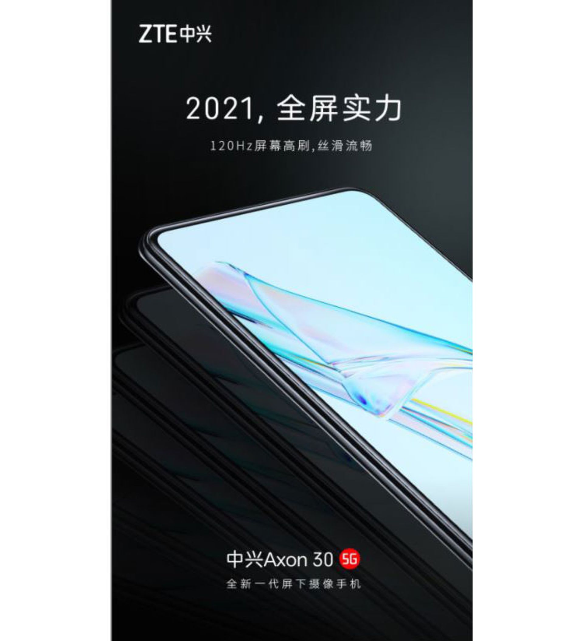 تیزر اکسون 30 مدل 5G شرکت ZTE