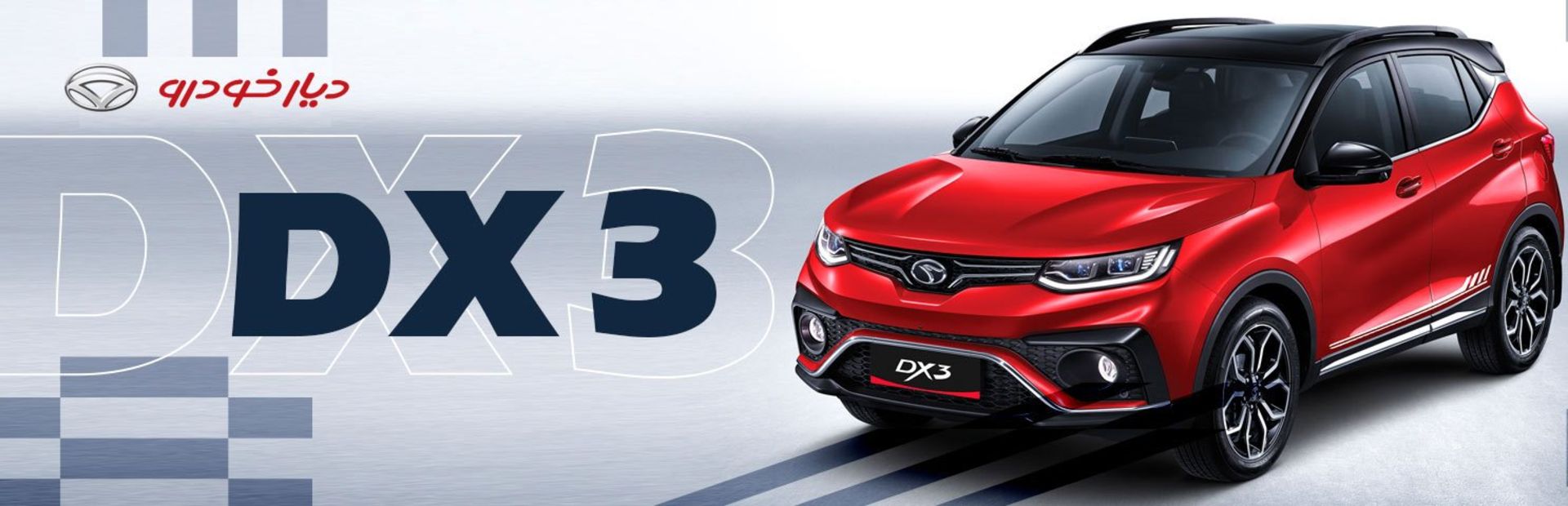 سوئیست دی ایکس 3 Soueast DX5