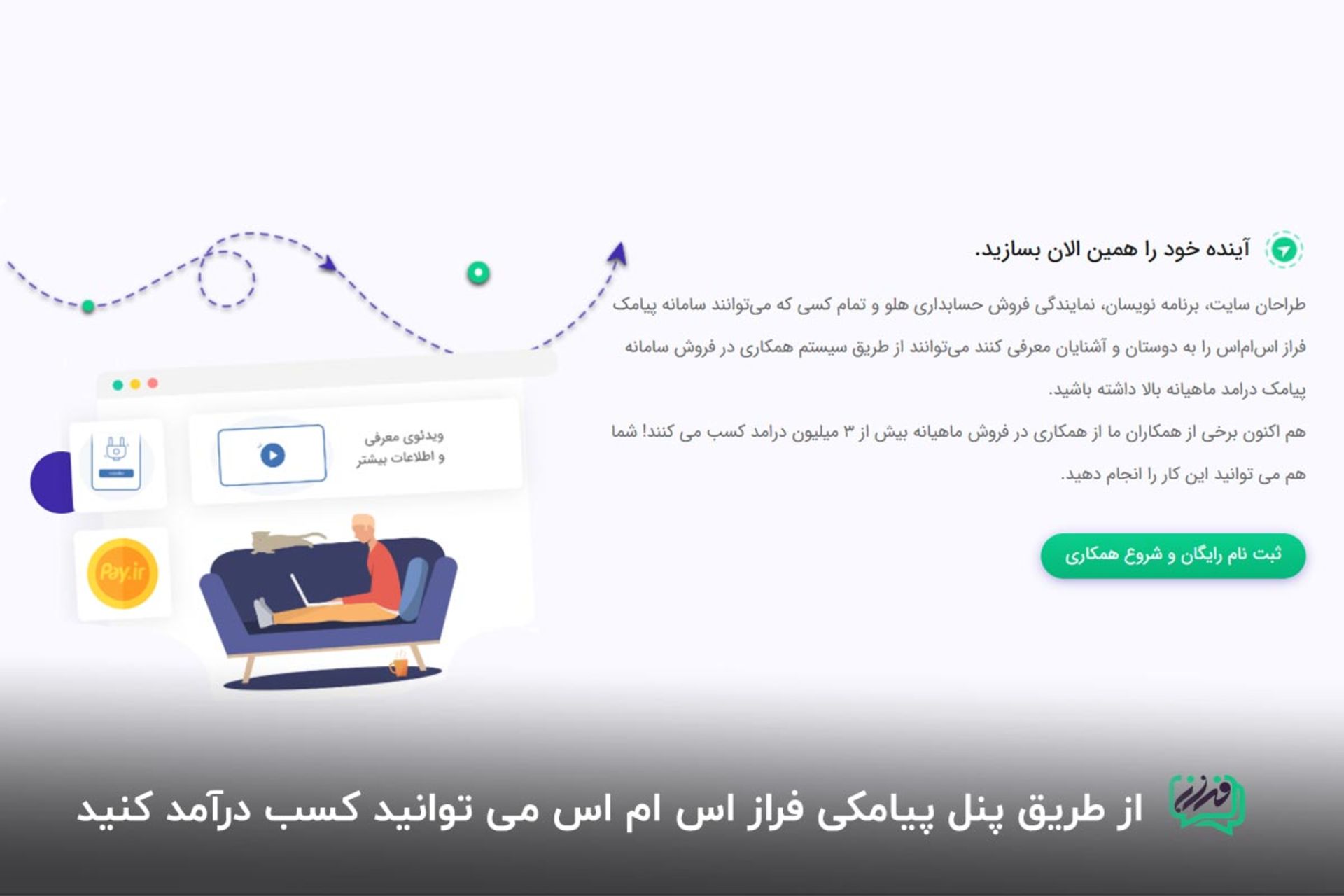 فراز اس ام اس