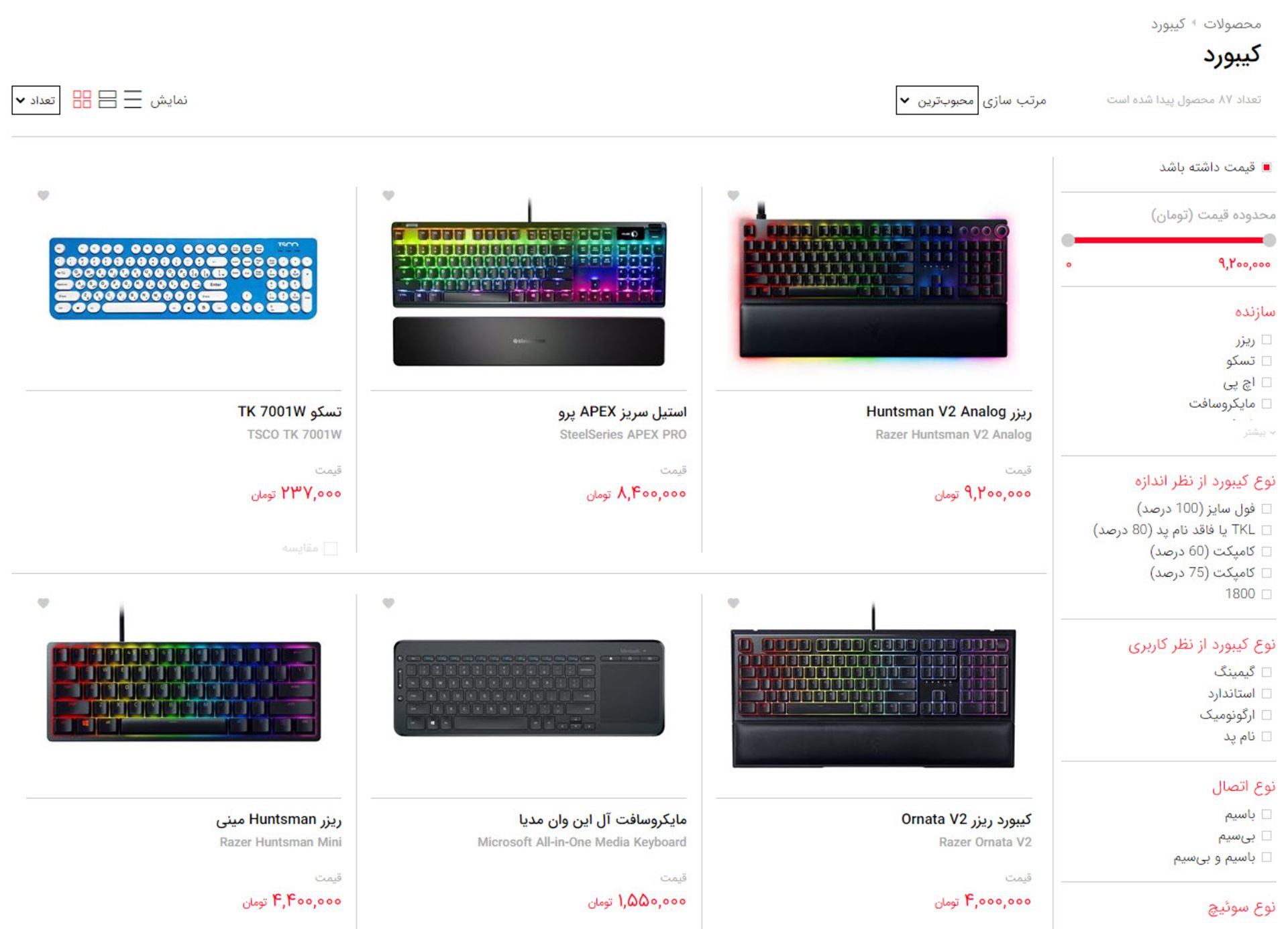 لیست محصولات کیبورد در بخش محصولات زومیت