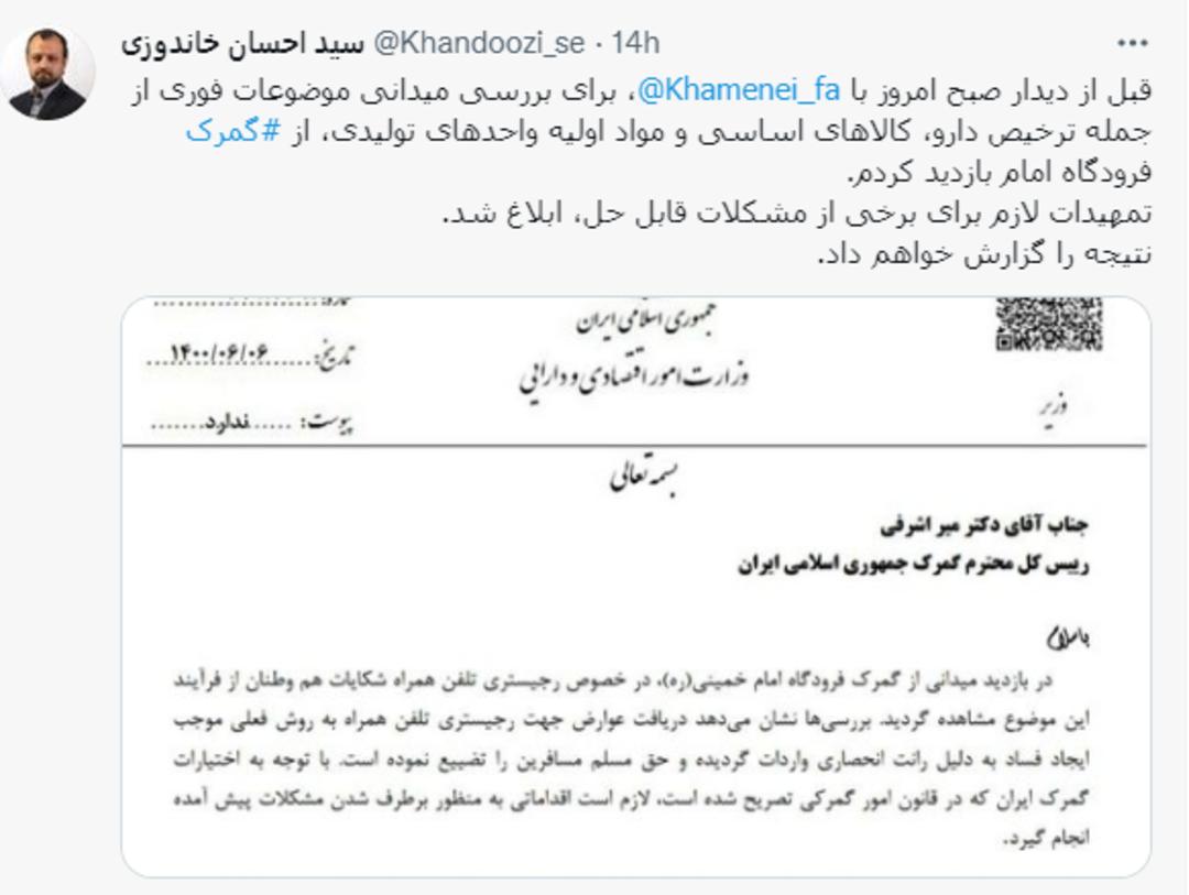 توییت وزیر اقتصاد در مورد ارسال نامه به گمرک برای غیرحضوری شدن رجیستری گوشی 