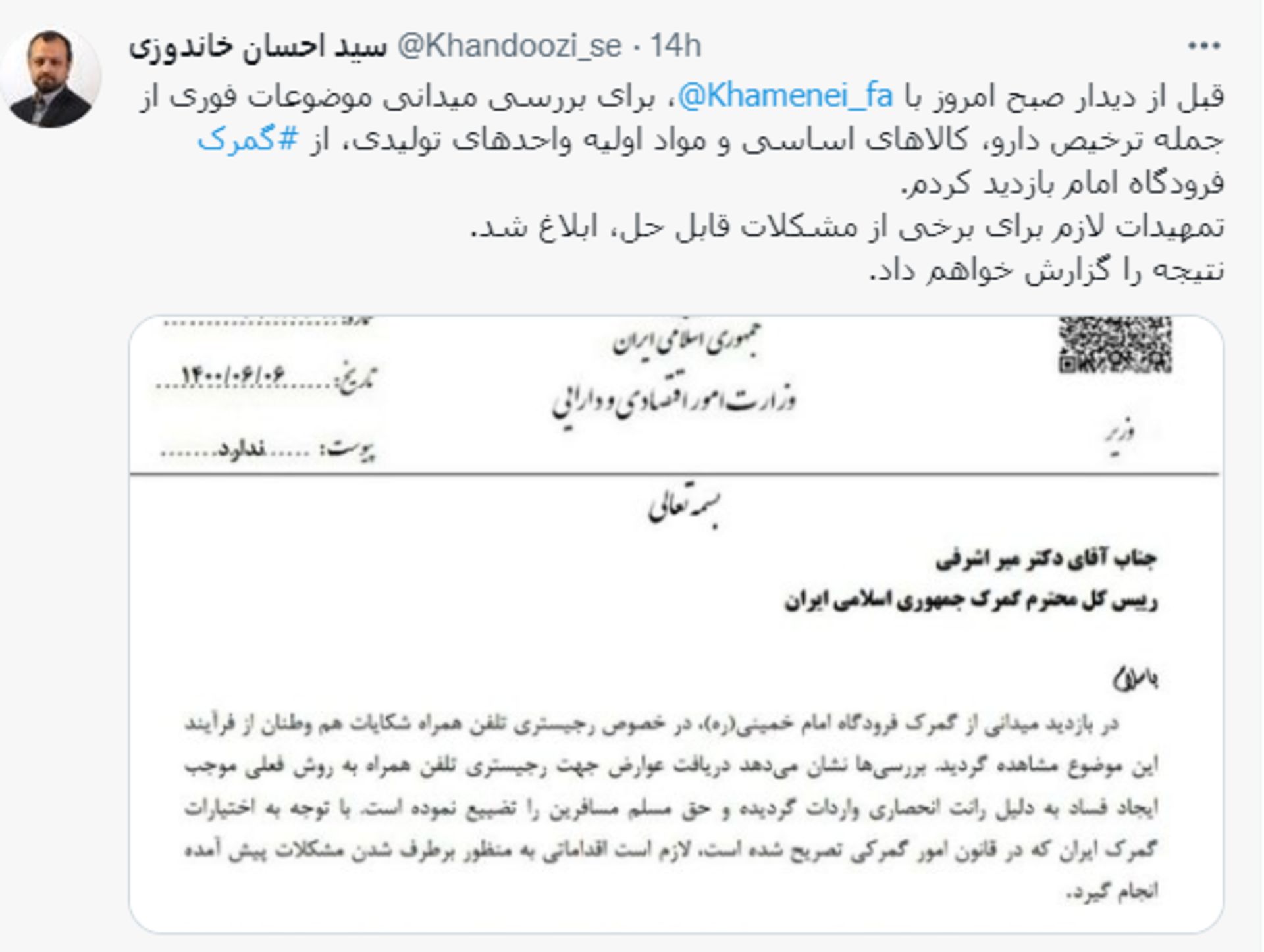 توییت وزیر اقتصاد در مورد ارسال نامه به گمرک برای غیرحضوری شدن رجیستری گوشی 