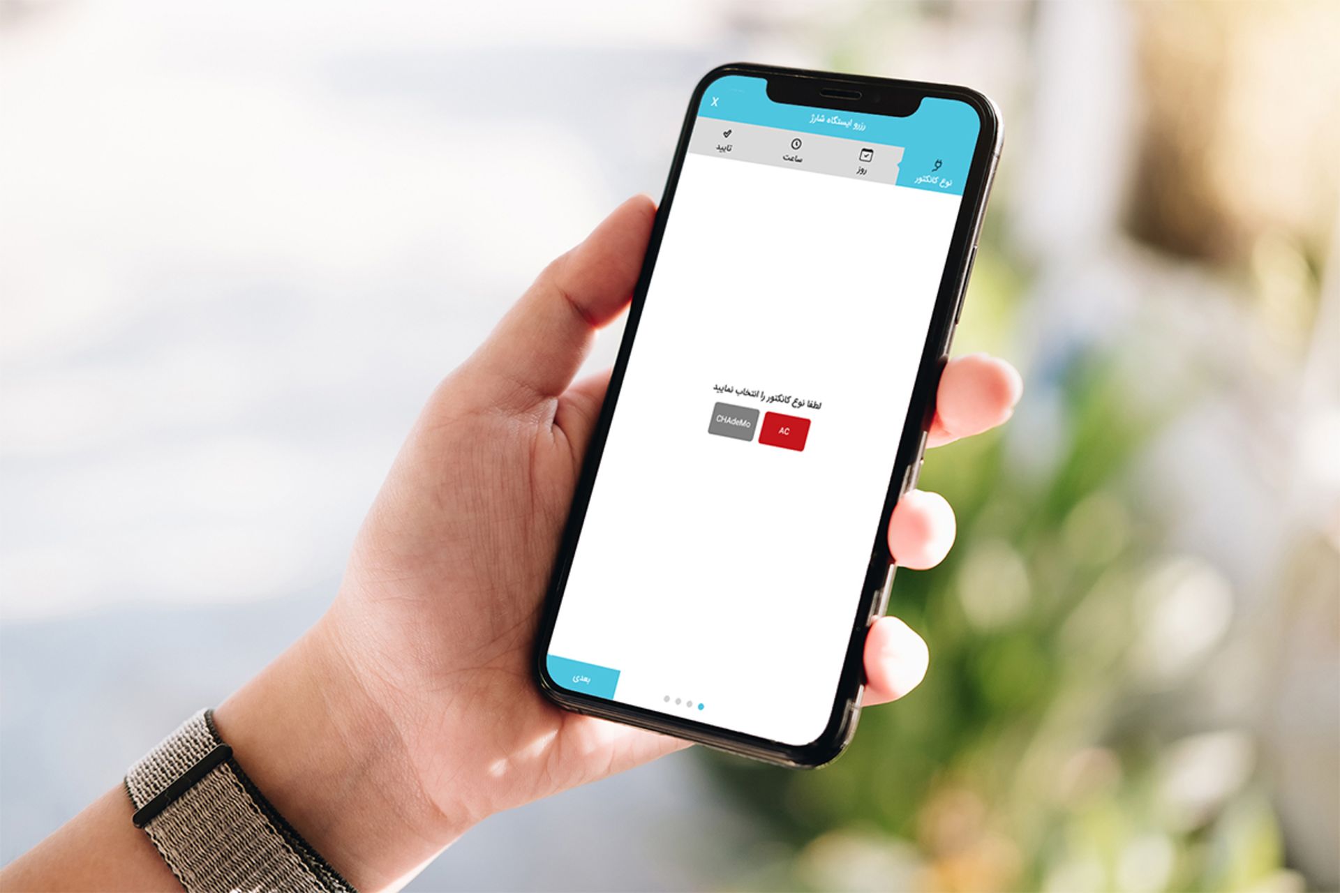 اپلیکیشن خدمات شارژ مپنا