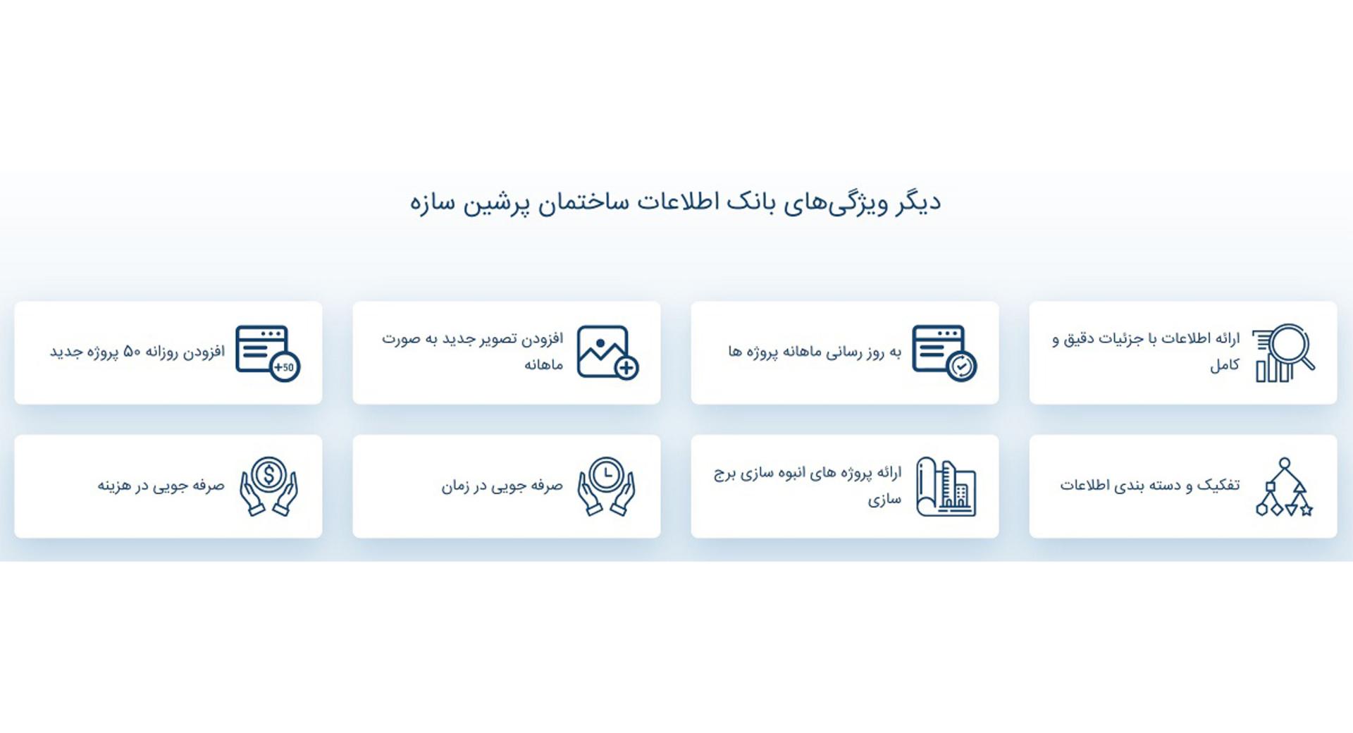 پرشین سازه