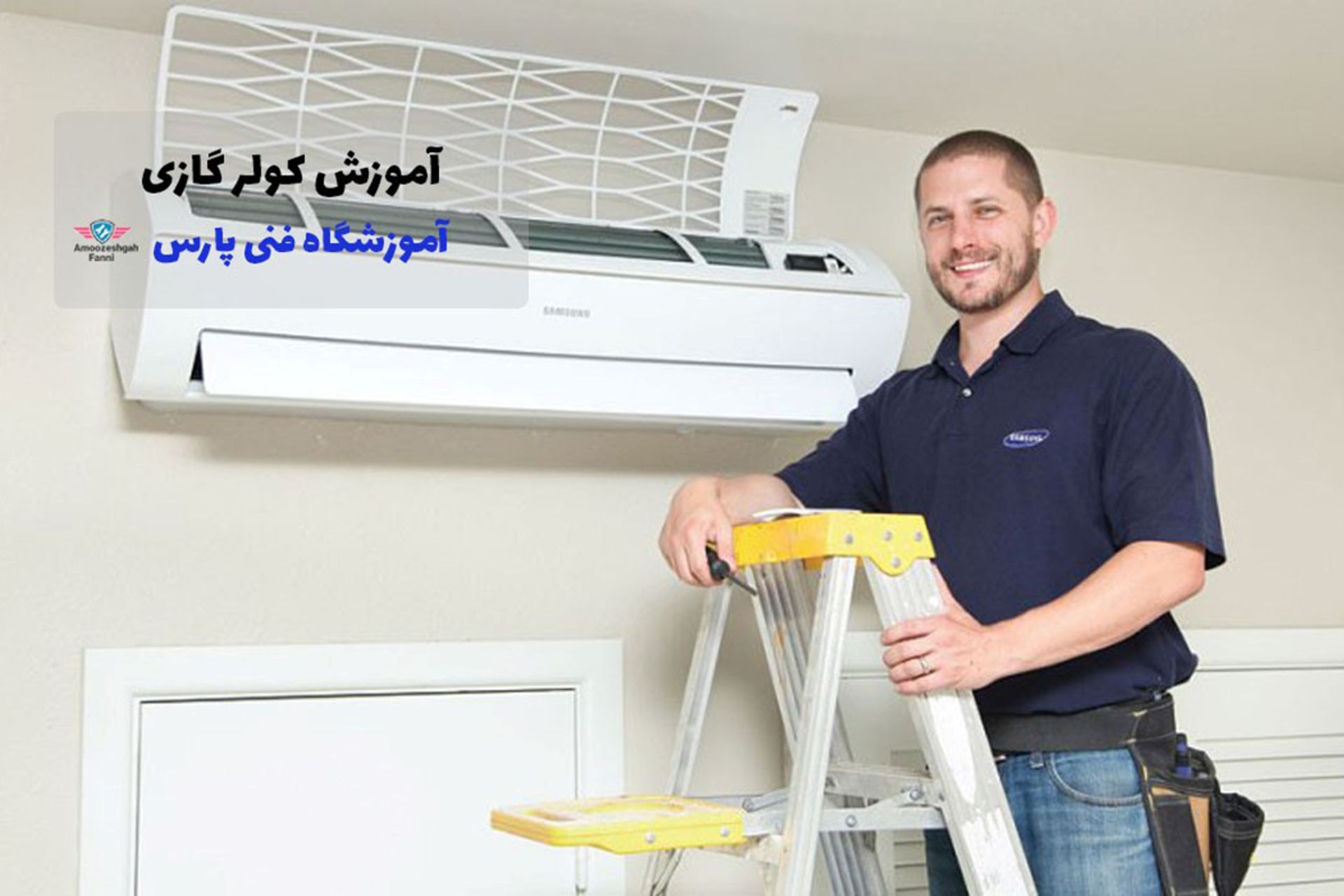 آموزشگاه فنی پارس