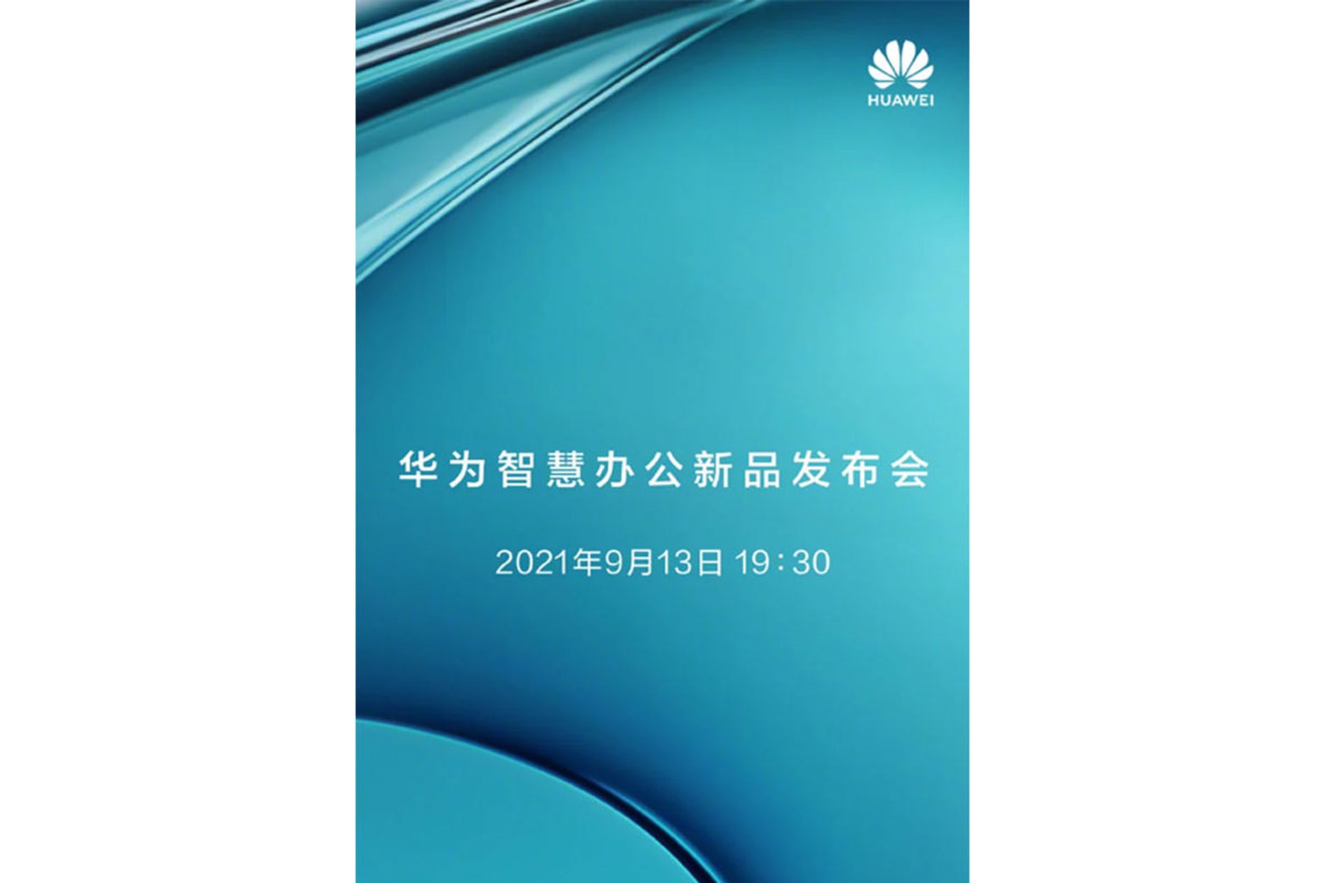 تیزر رویداد جدید هواوی