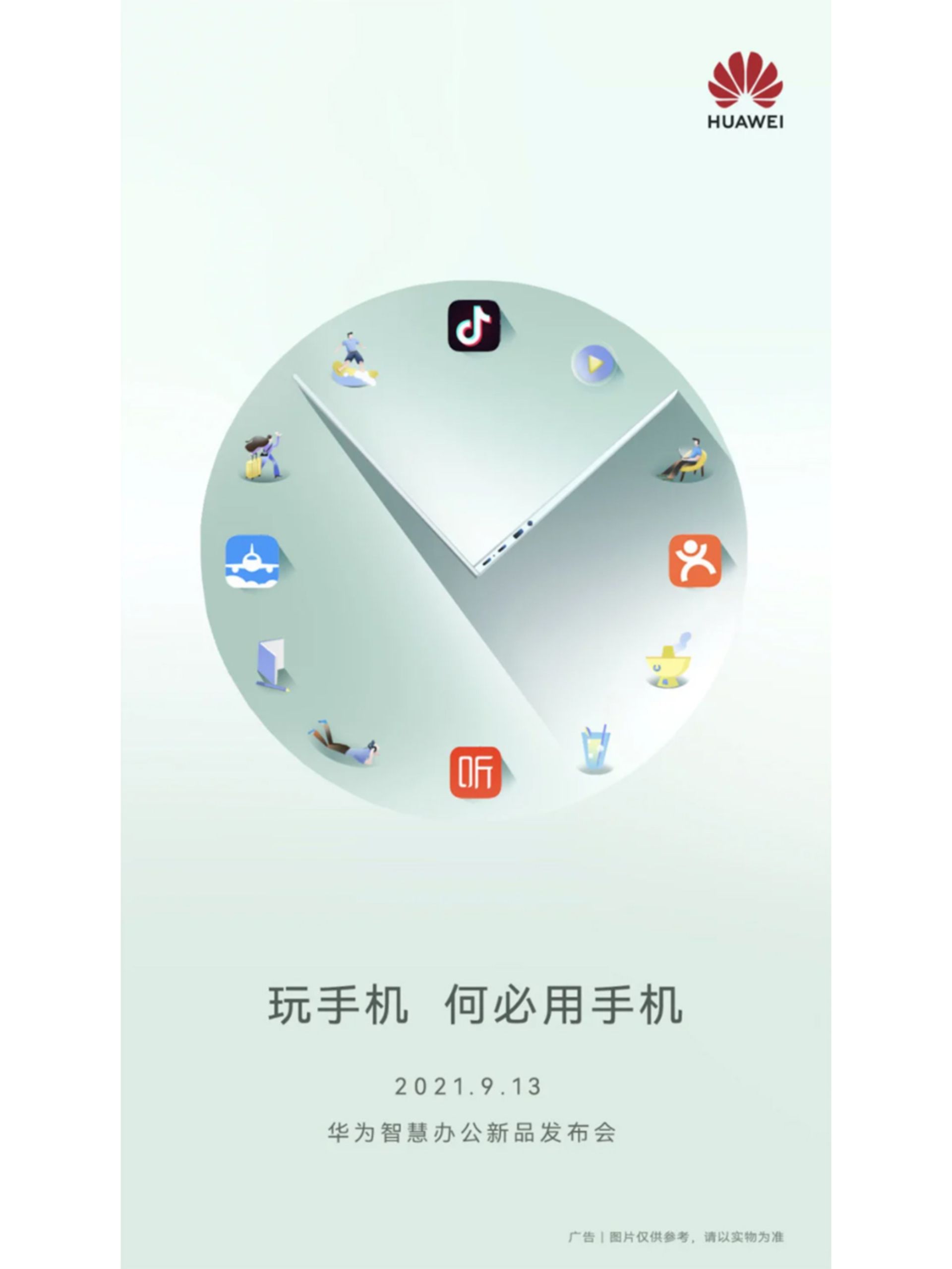 پوستر تبلیغاتی هواوی