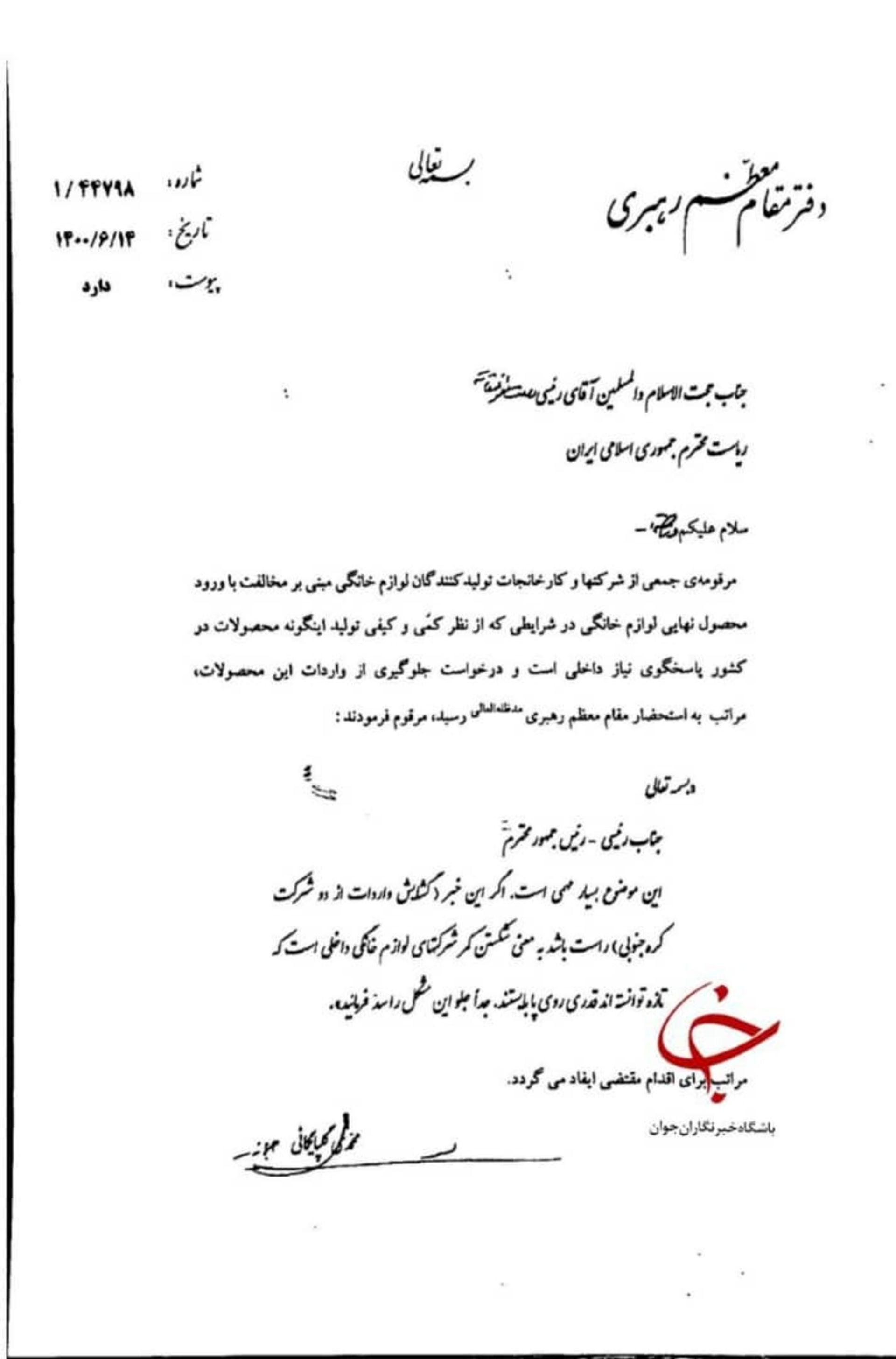 نامه رییس جمهوری به وزارت اقتصاد و صمت