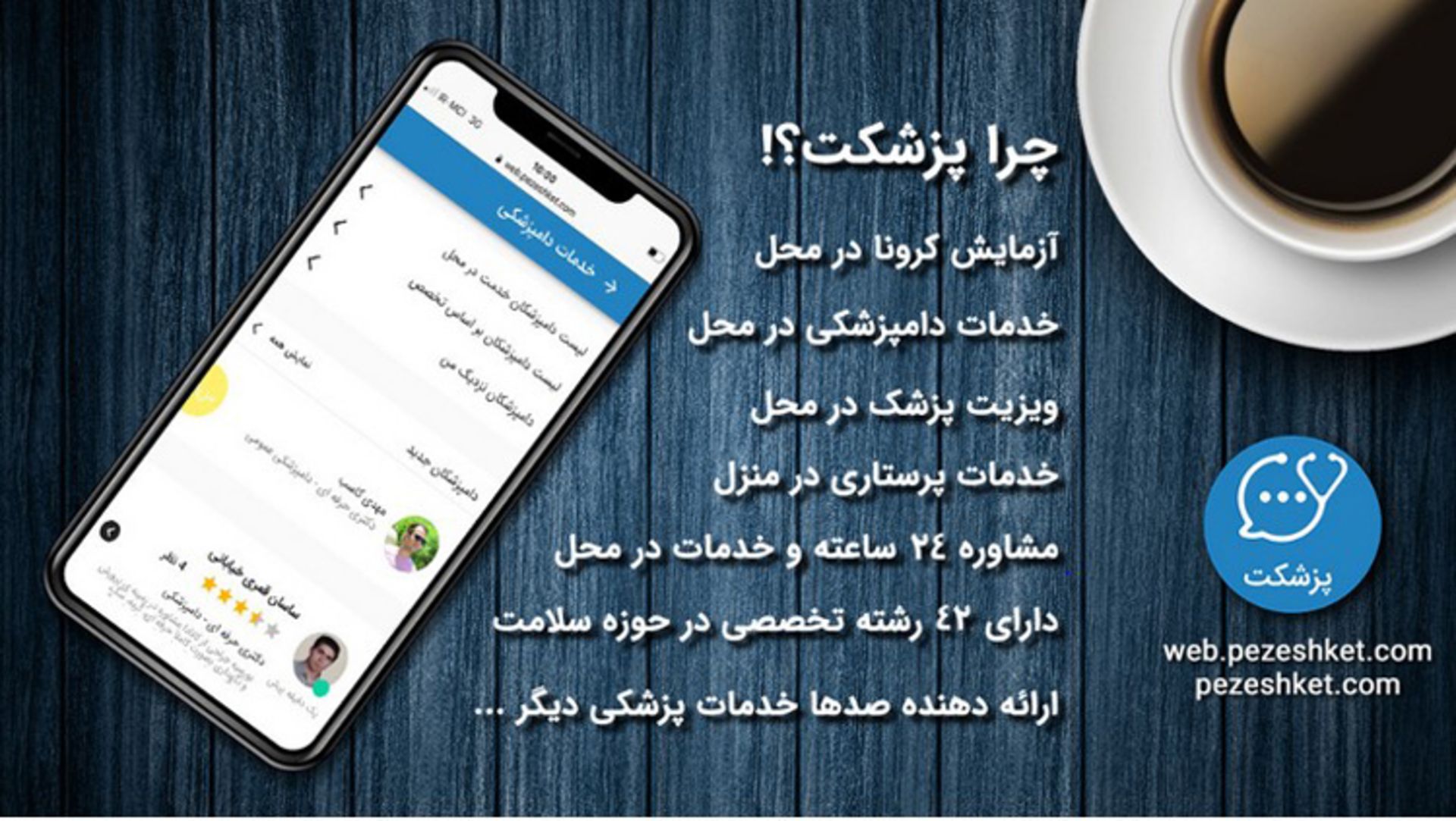 پزشکت