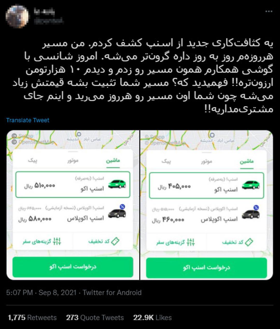توییت شکایت یک کاربر از اسنپ