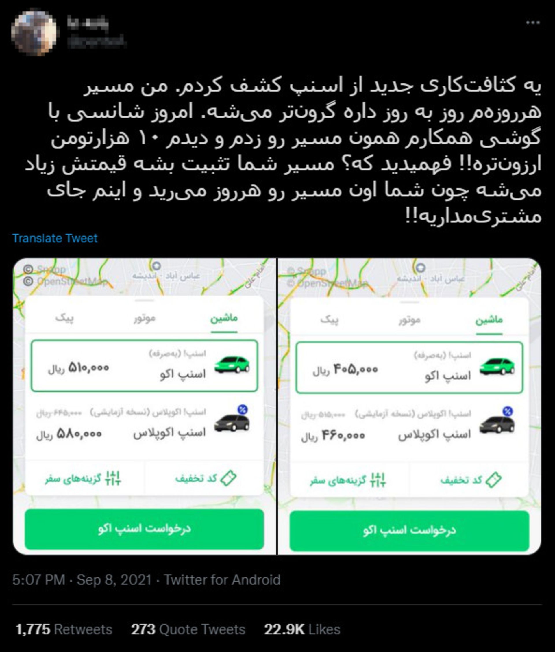 توییت شکایت یک کاربر از اسنپ